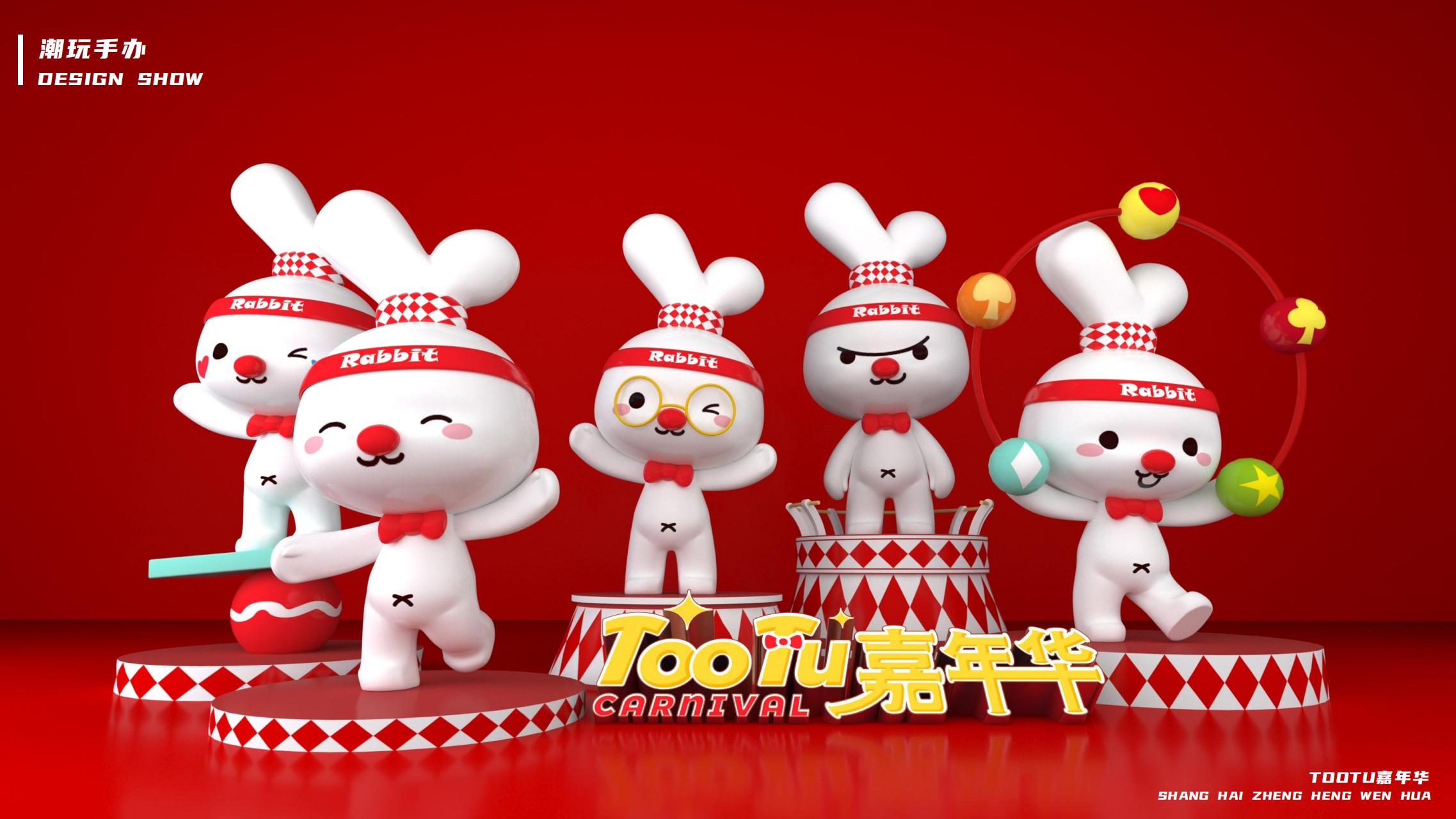 2023双旦美陈方案《TOOTU嘉年华》