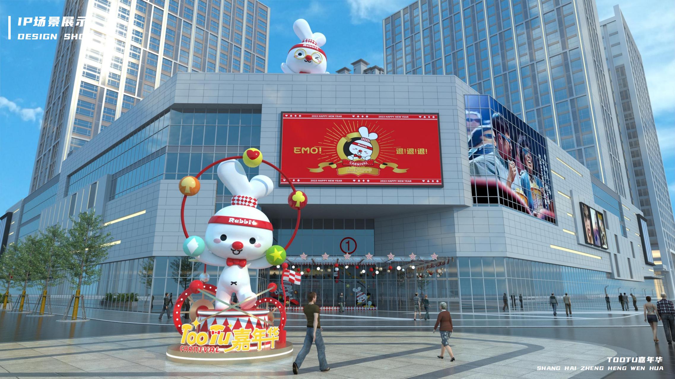 2023双旦美陈方案《TOOTU嘉年华》