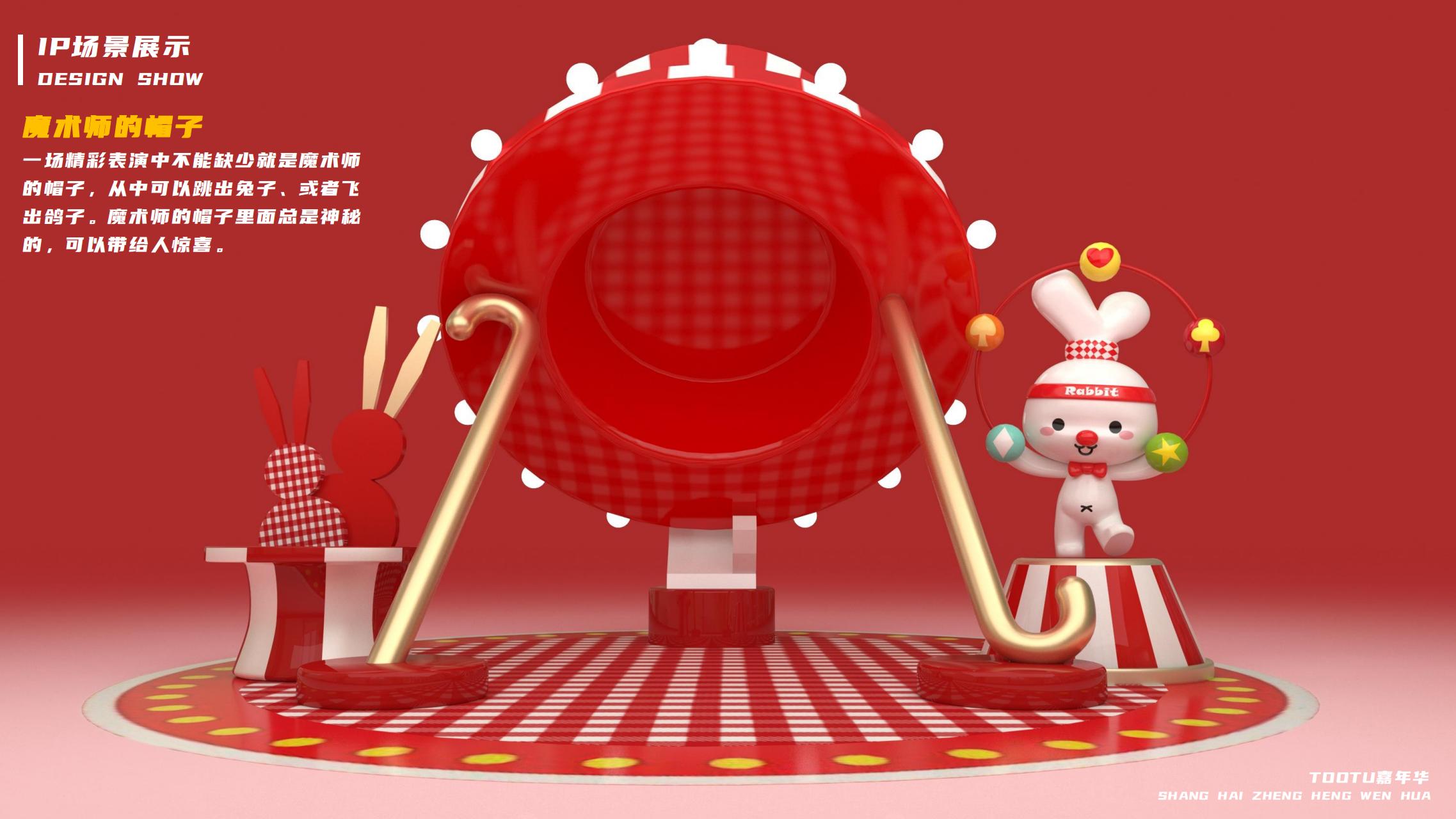 2023双旦美陈方案《TOOTU嘉年华》