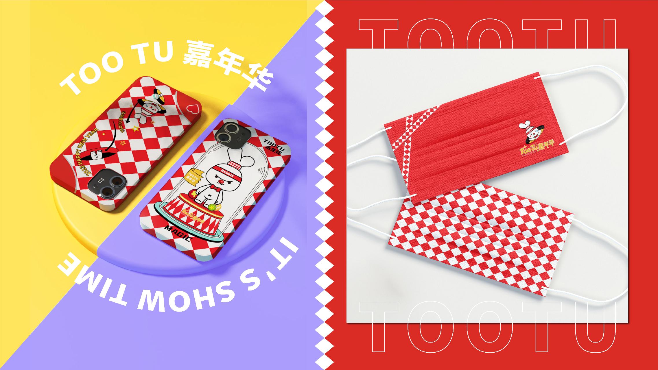 2023双旦美陈方案《TOOTU嘉年华》