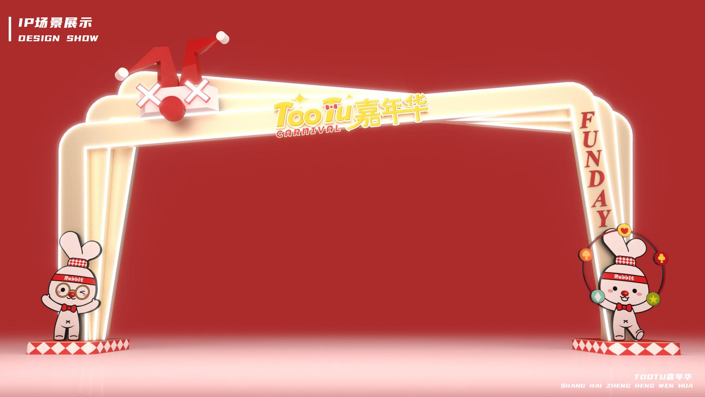 2023双旦美陈方案《TOOTU嘉年华》