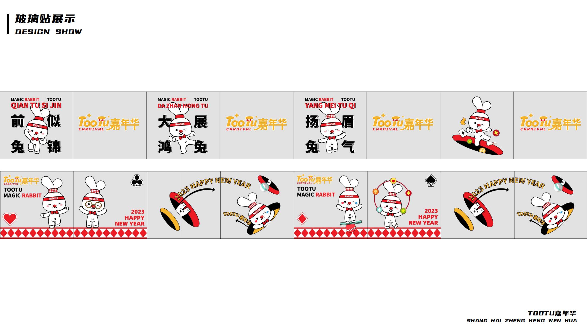 2023双旦美陈方案《TOOTU嘉年华》