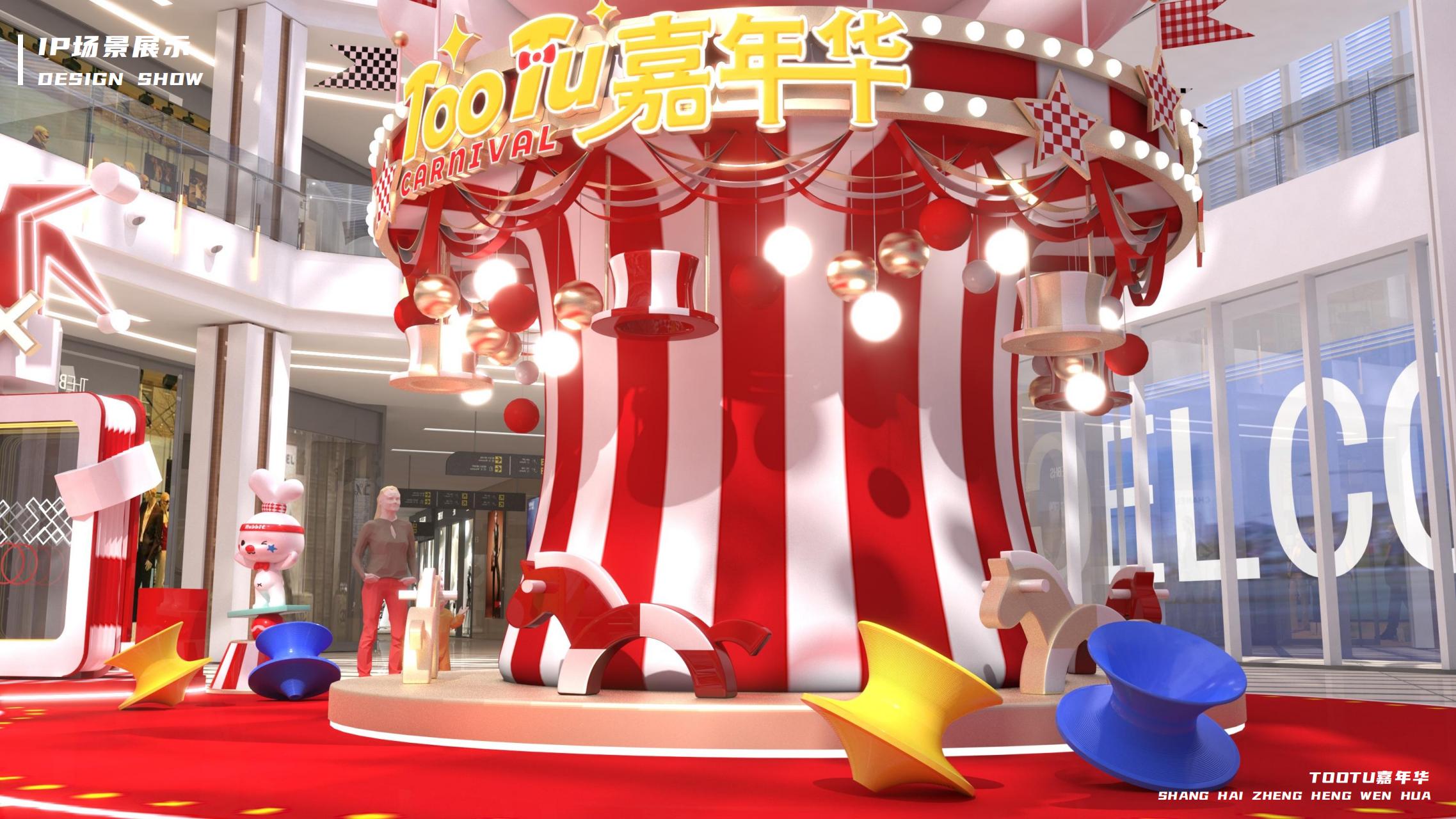 2023双旦美陈方案《TOOTU嘉年华》
