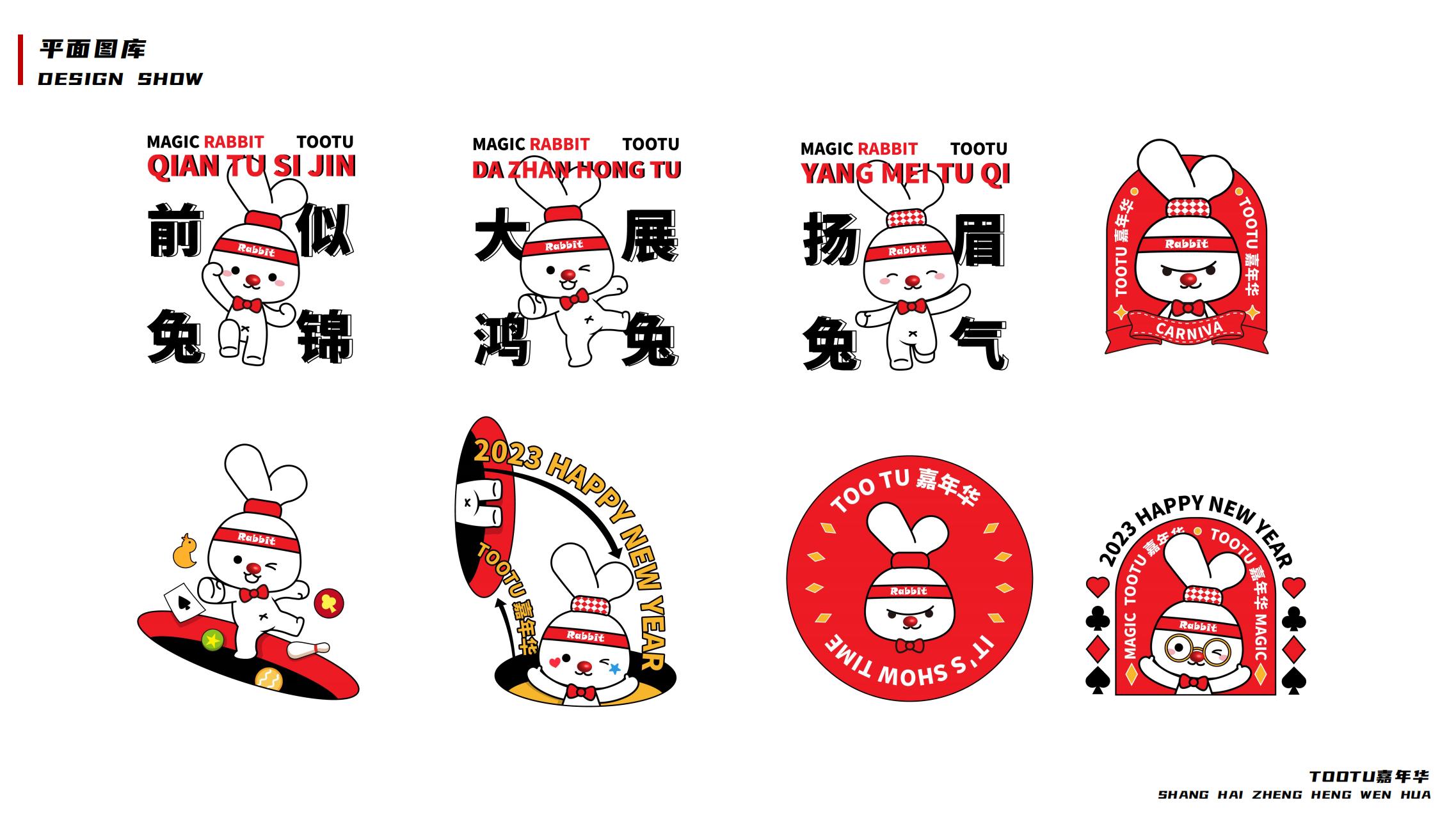 2023双旦美陈方案《TOOTU嘉年华》