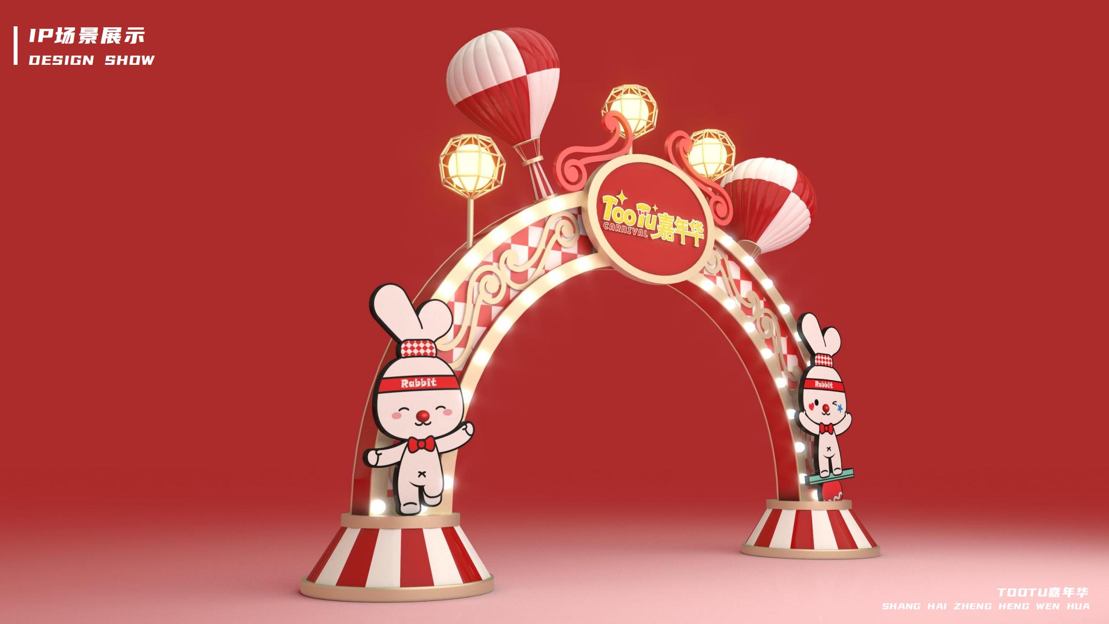 2023双旦美陈方案《TOOTU嘉年华》