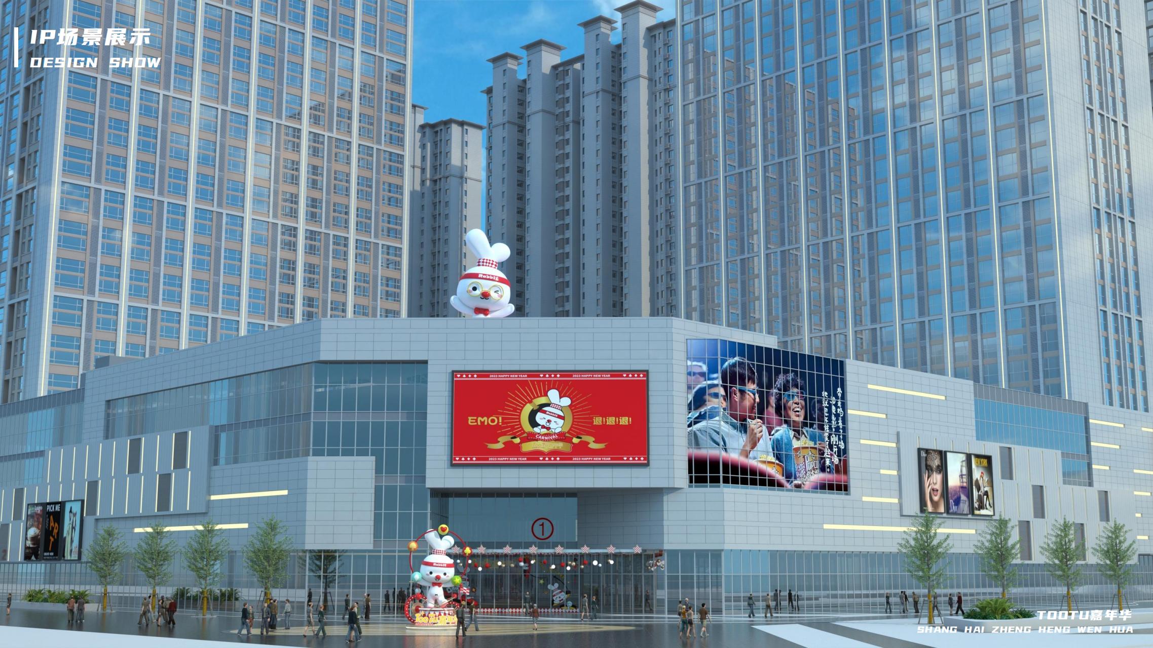 2023双旦美陈方案《TOOTU嘉年华》