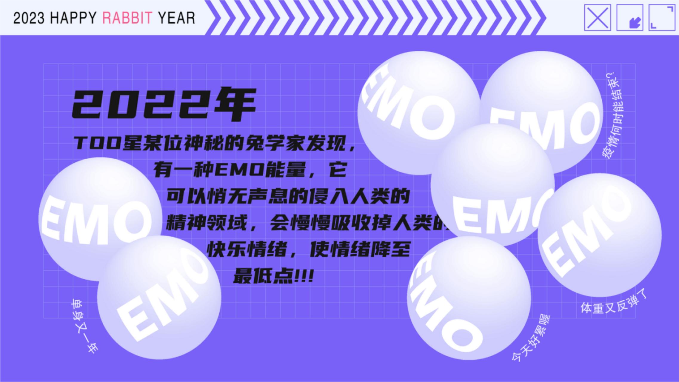 2023双旦新春主题方案《突突突！兔击队》