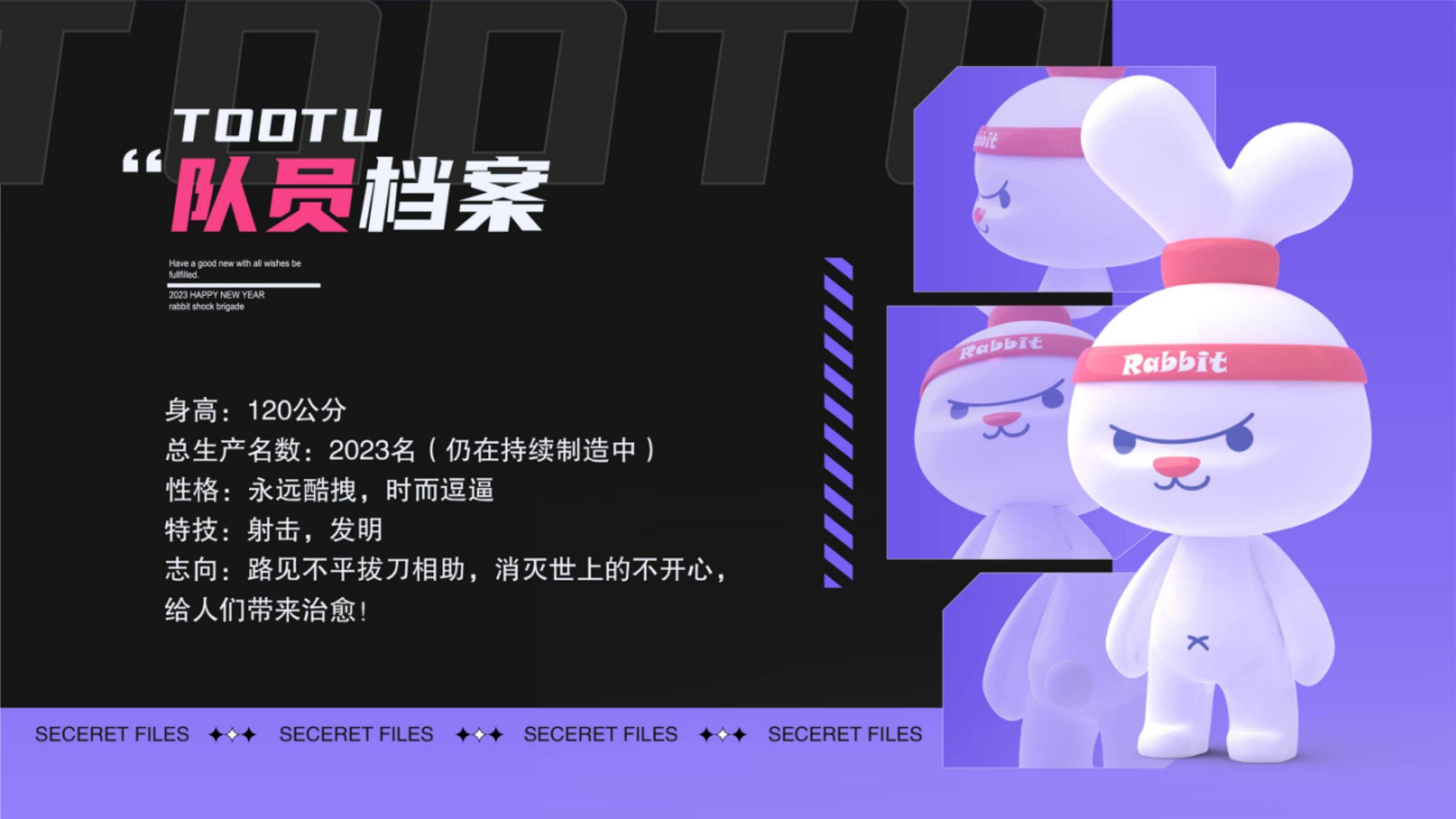 2023双旦新春主题方案《突突突！兔击队》