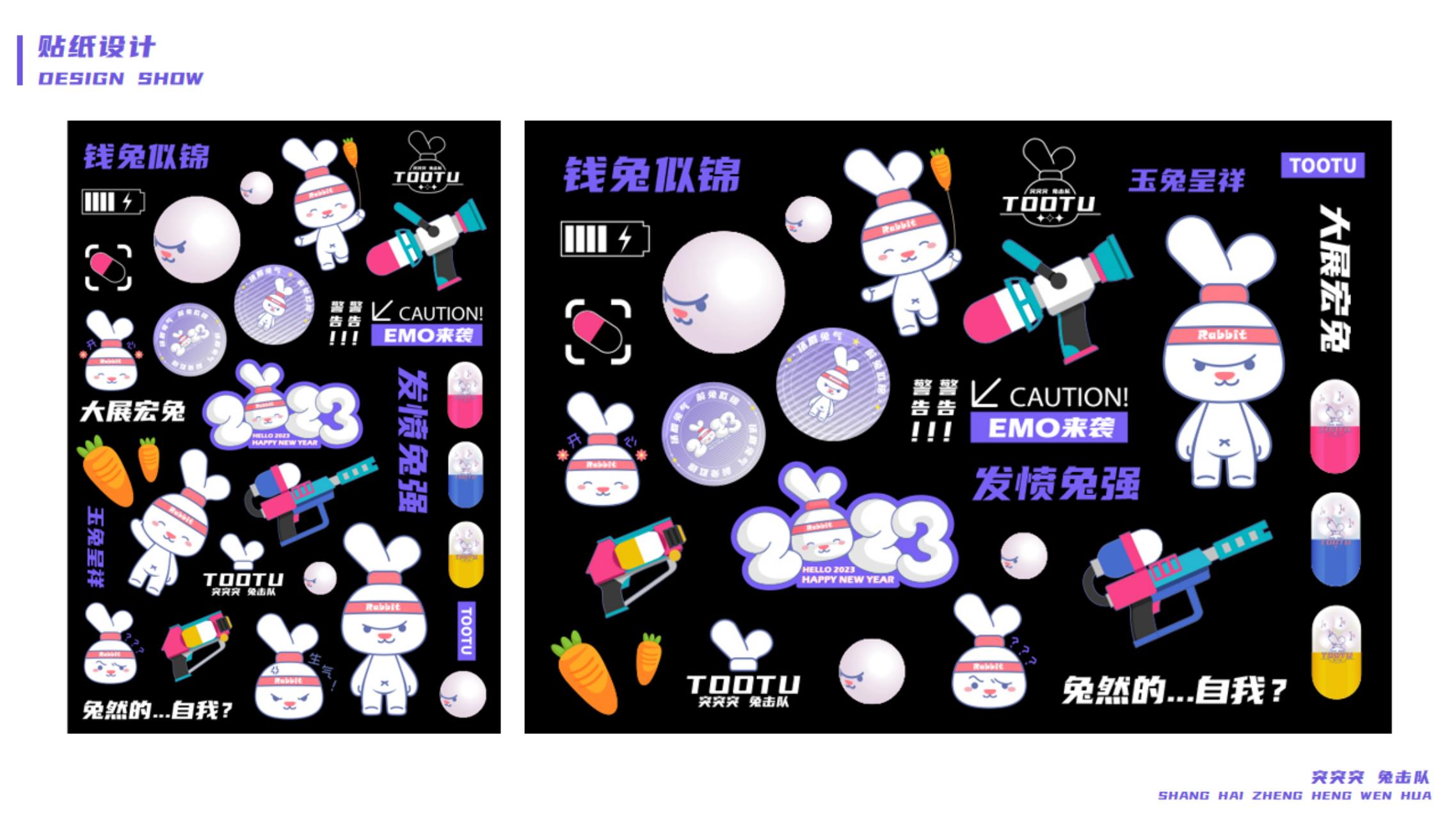 2023双旦新春主题方案《突突突！兔击队》