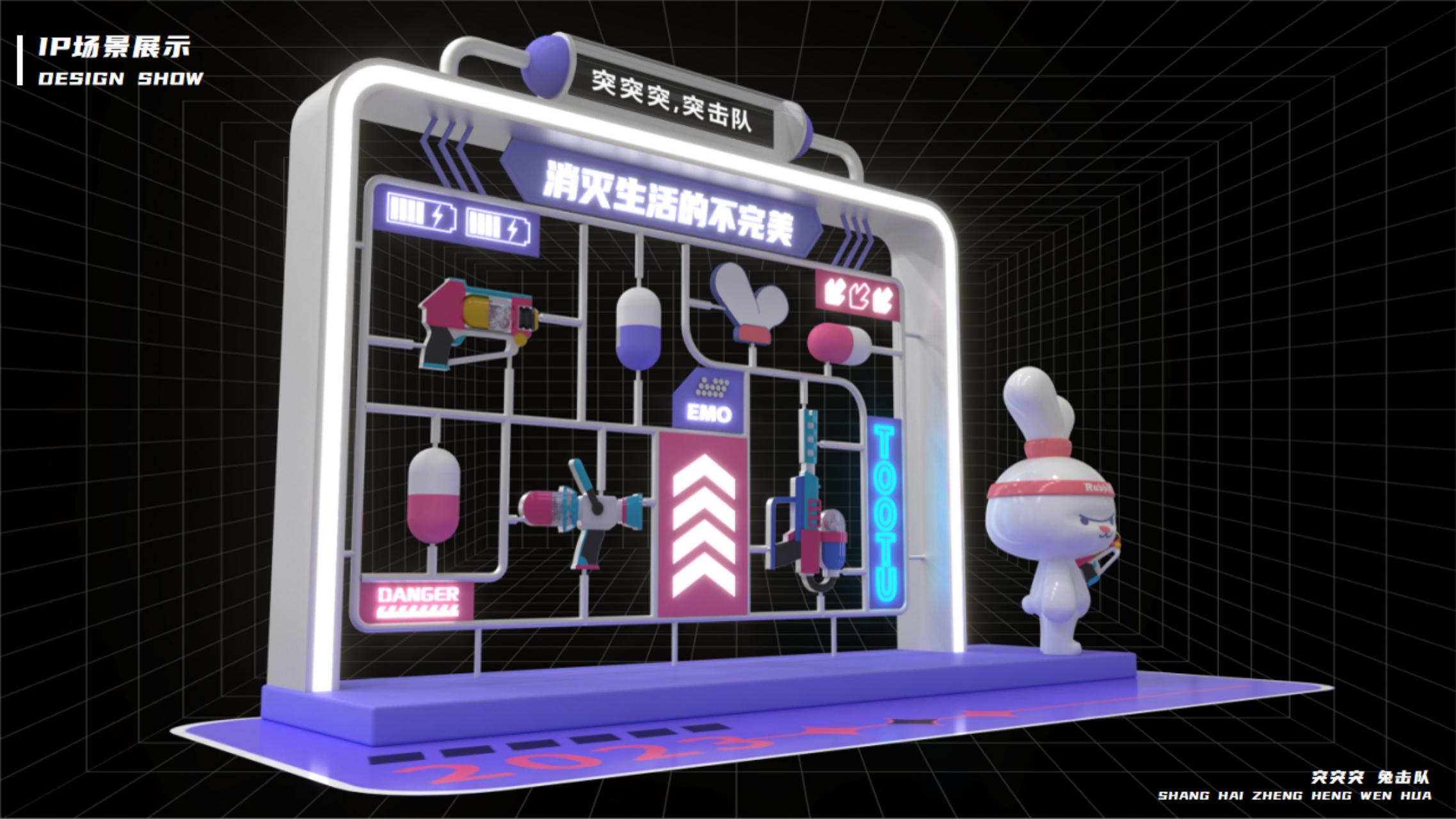 2023双旦新春主题方案《突突突！兔击队》