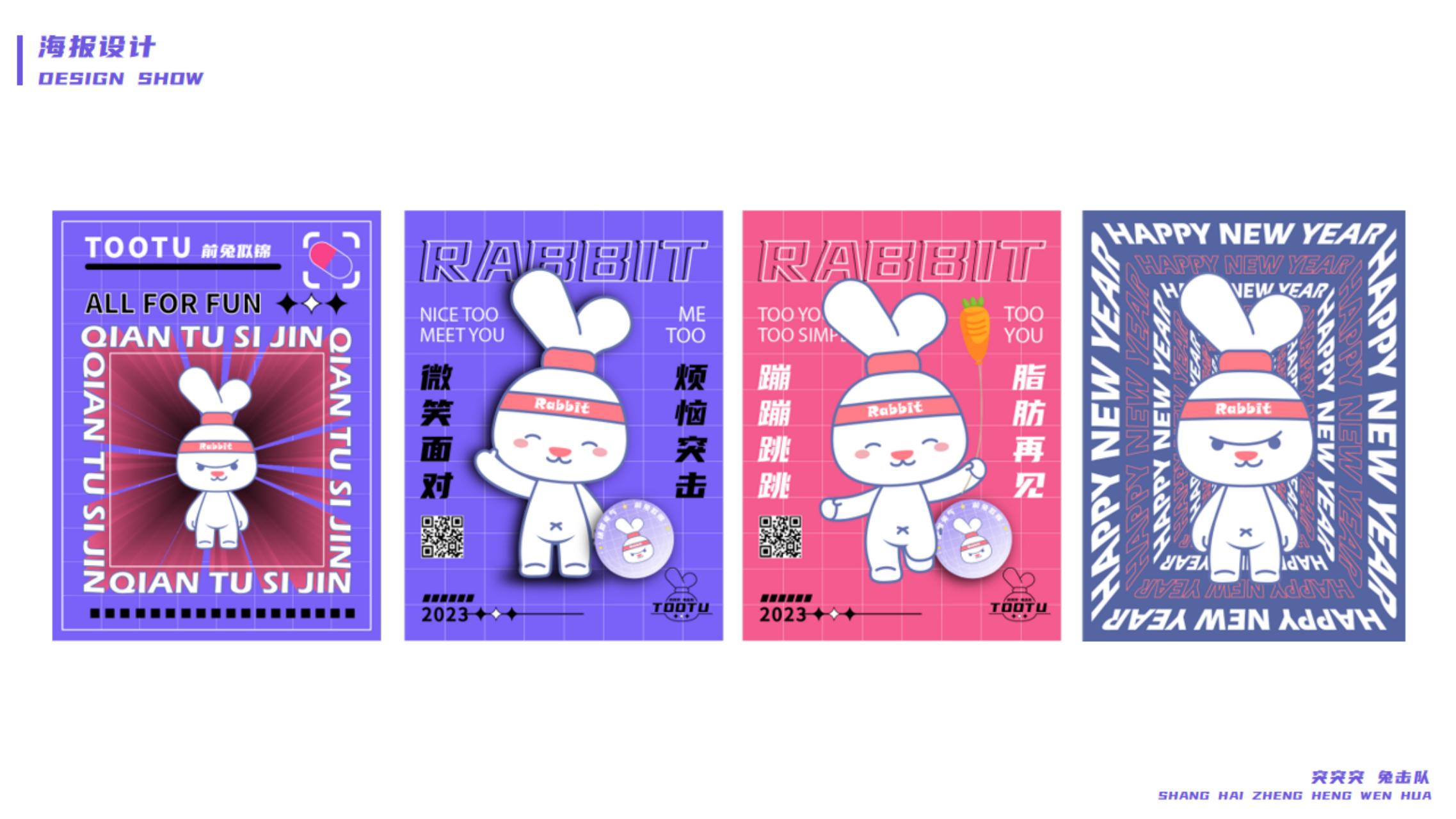 2023双旦新春主题方案《突突突！兔击队》
