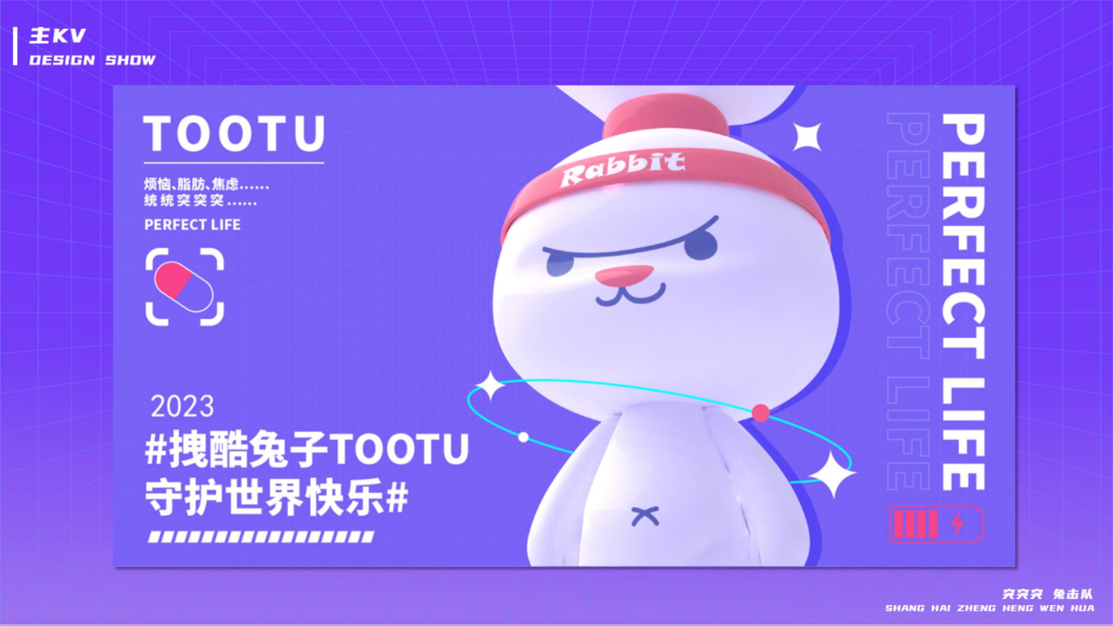 2023双旦新春主题方案《突突突！兔击队》
