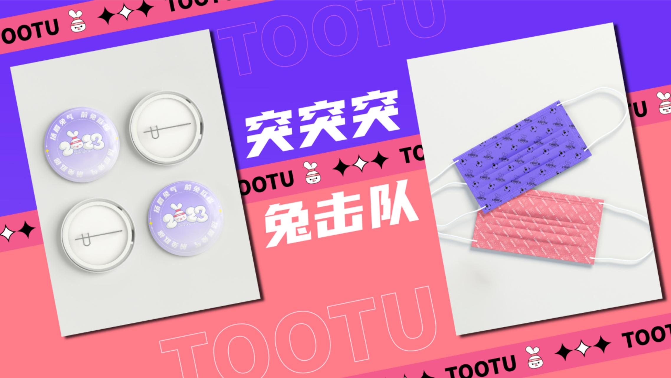 2023双旦新春主题方案《突突突！兔击队》
