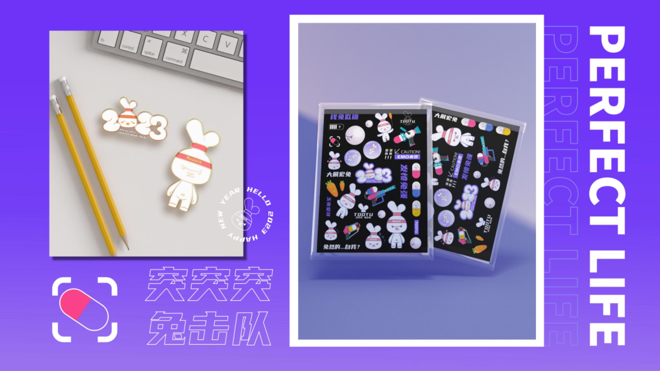 2023双旦新春主题方案《突突突！兔击队》