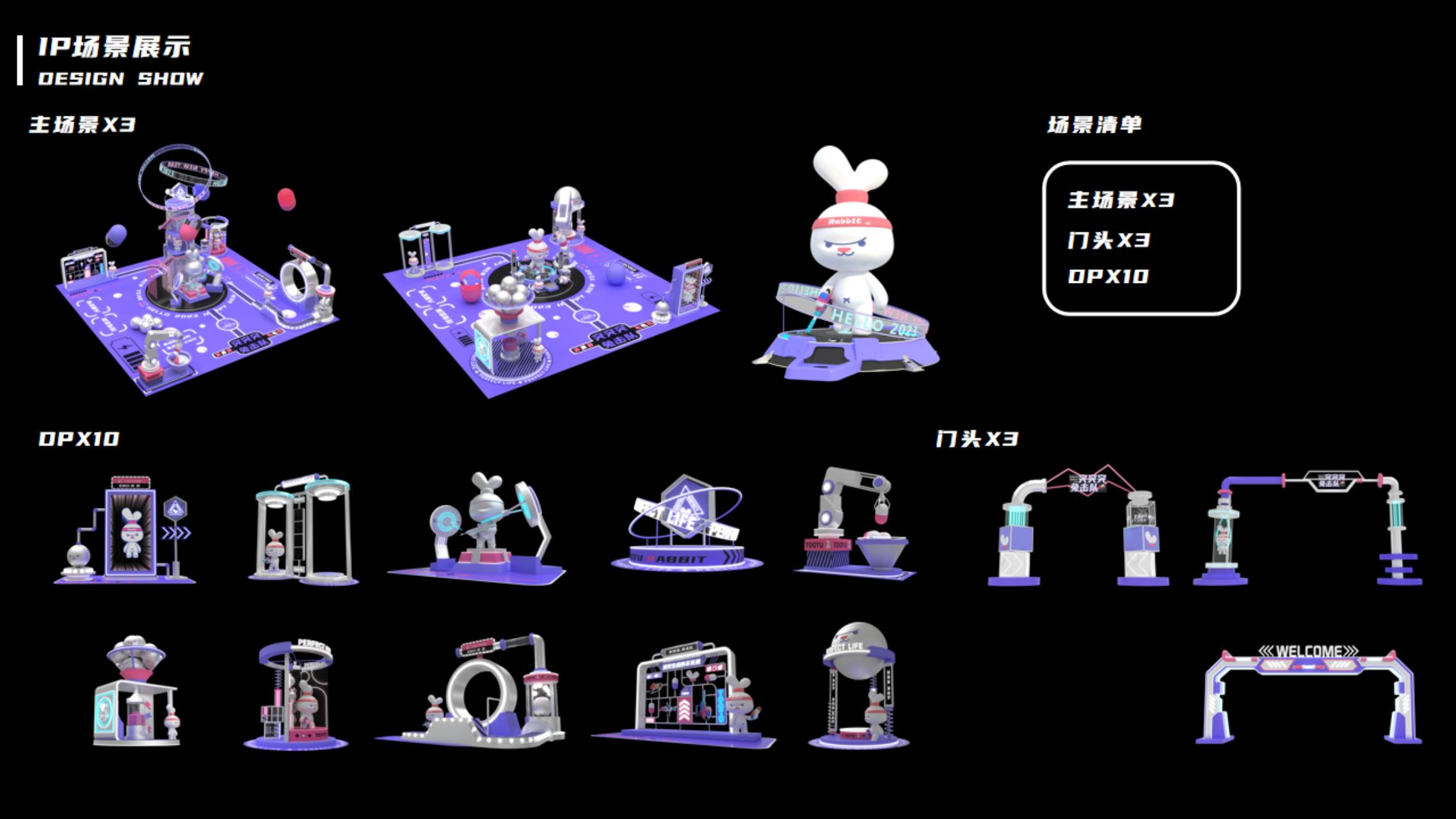 2023双旦新春主题方案《突突突！兔击队》