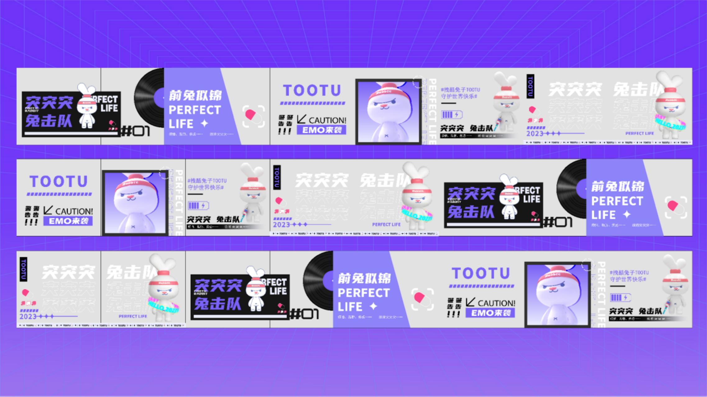 2023双旦新春主题方案《突突突！兔击队》