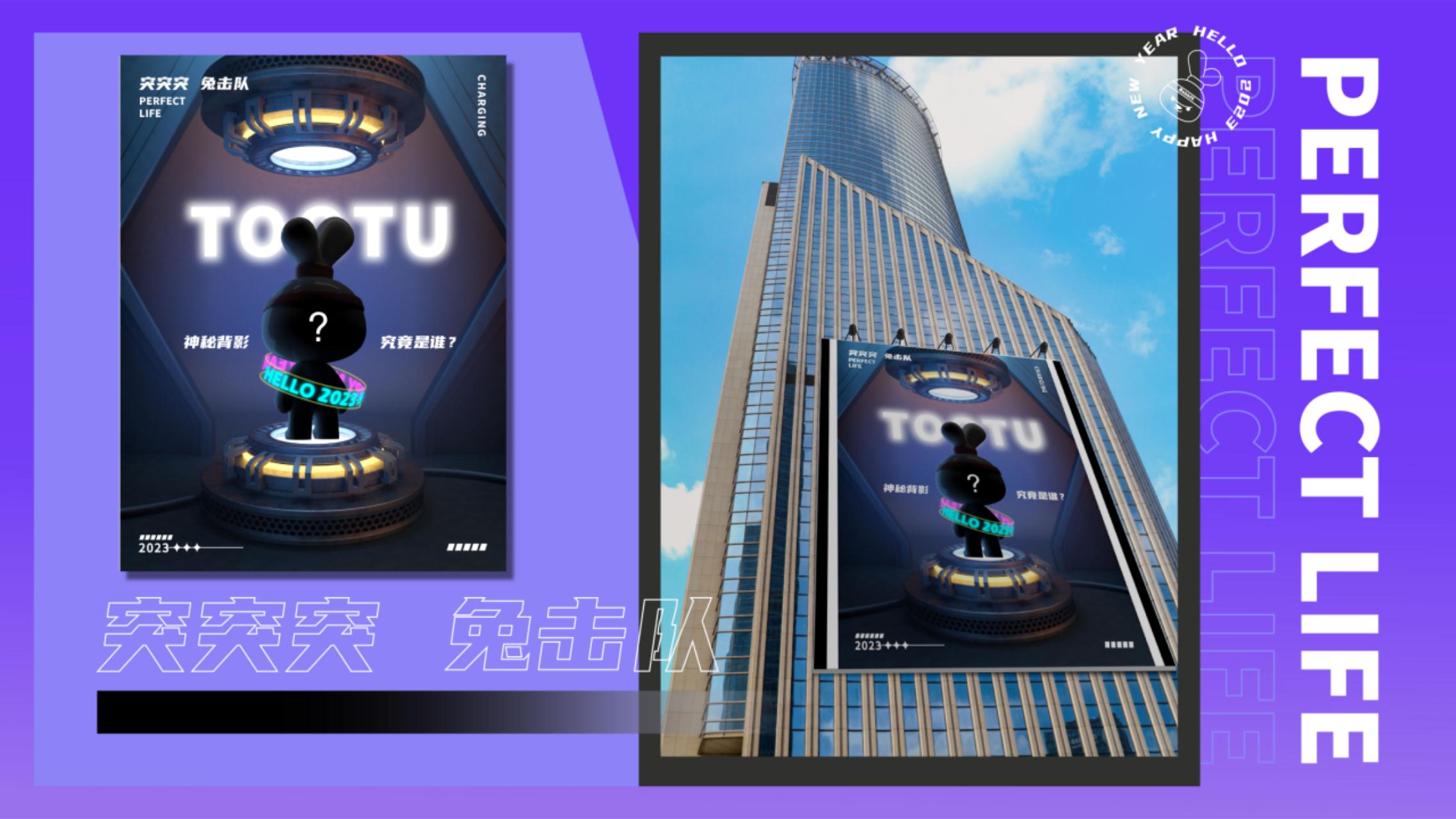 2023双旦新春主题方案《突突突！兔击队》