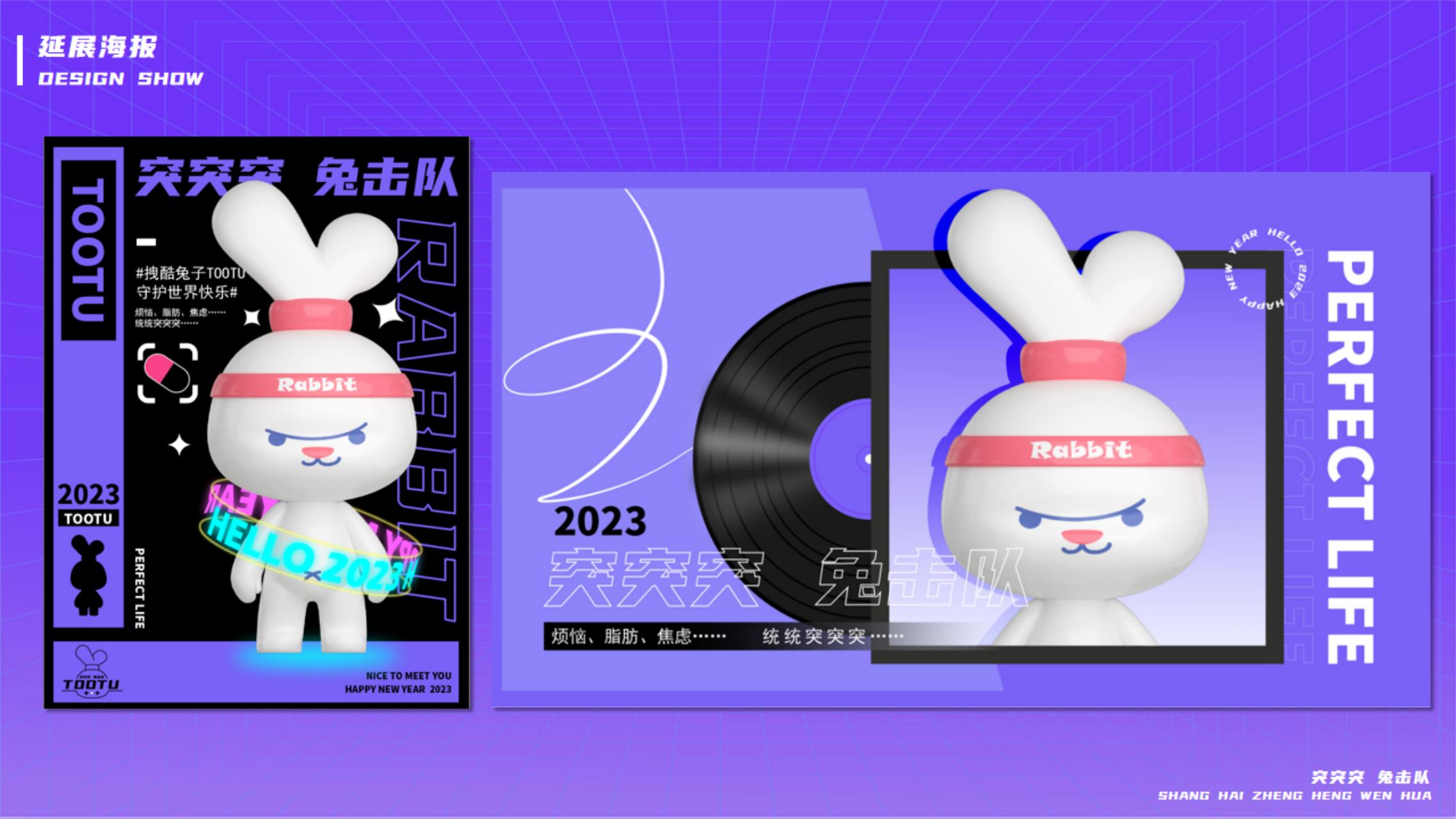 2023双旦新春主题方案《突突突！兔击队》