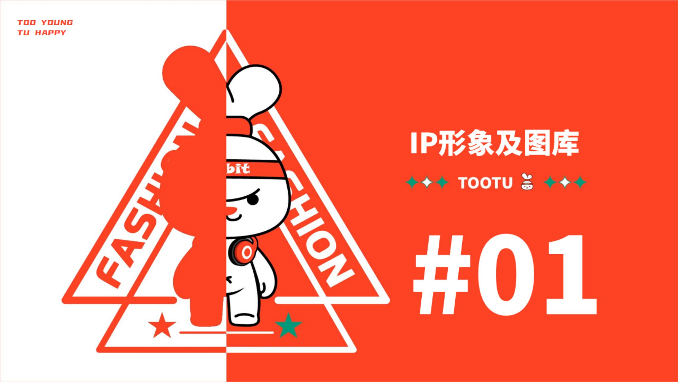 2023双旦主题方案《TOO YOUNG TU HAPPY》