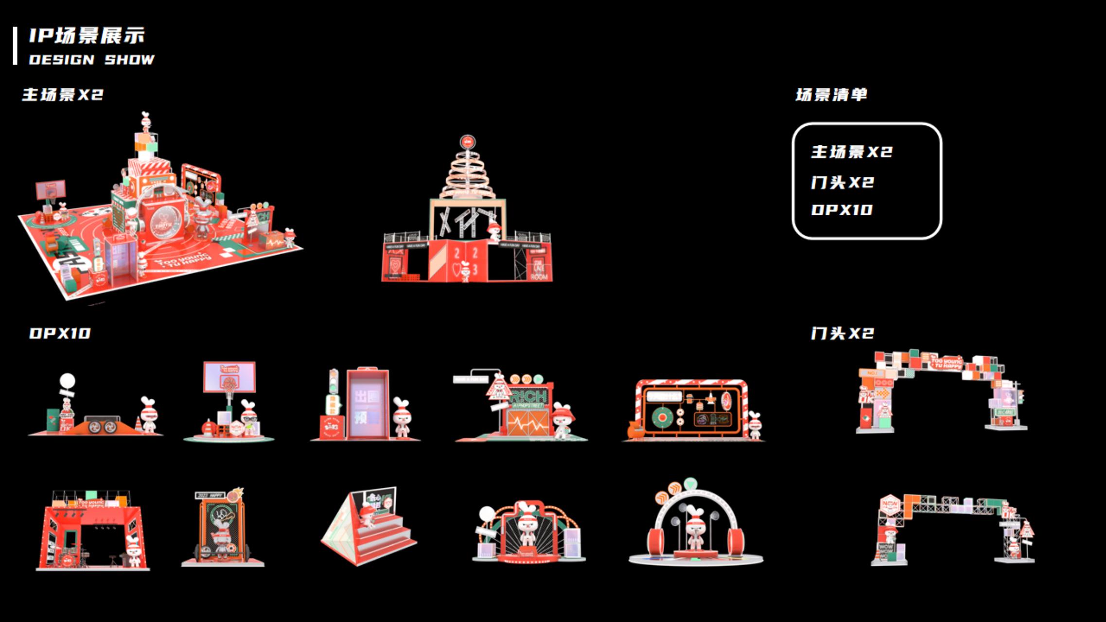 2023双旦主题方案《TOO YOUNG TU HAPPY》