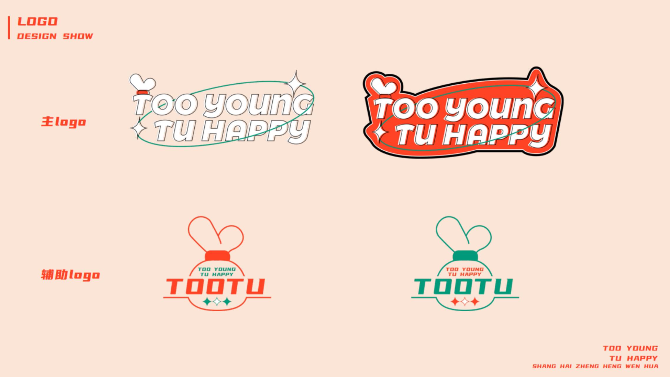 2023双旦主题方案《TOO YOUNG TU HAPPY》