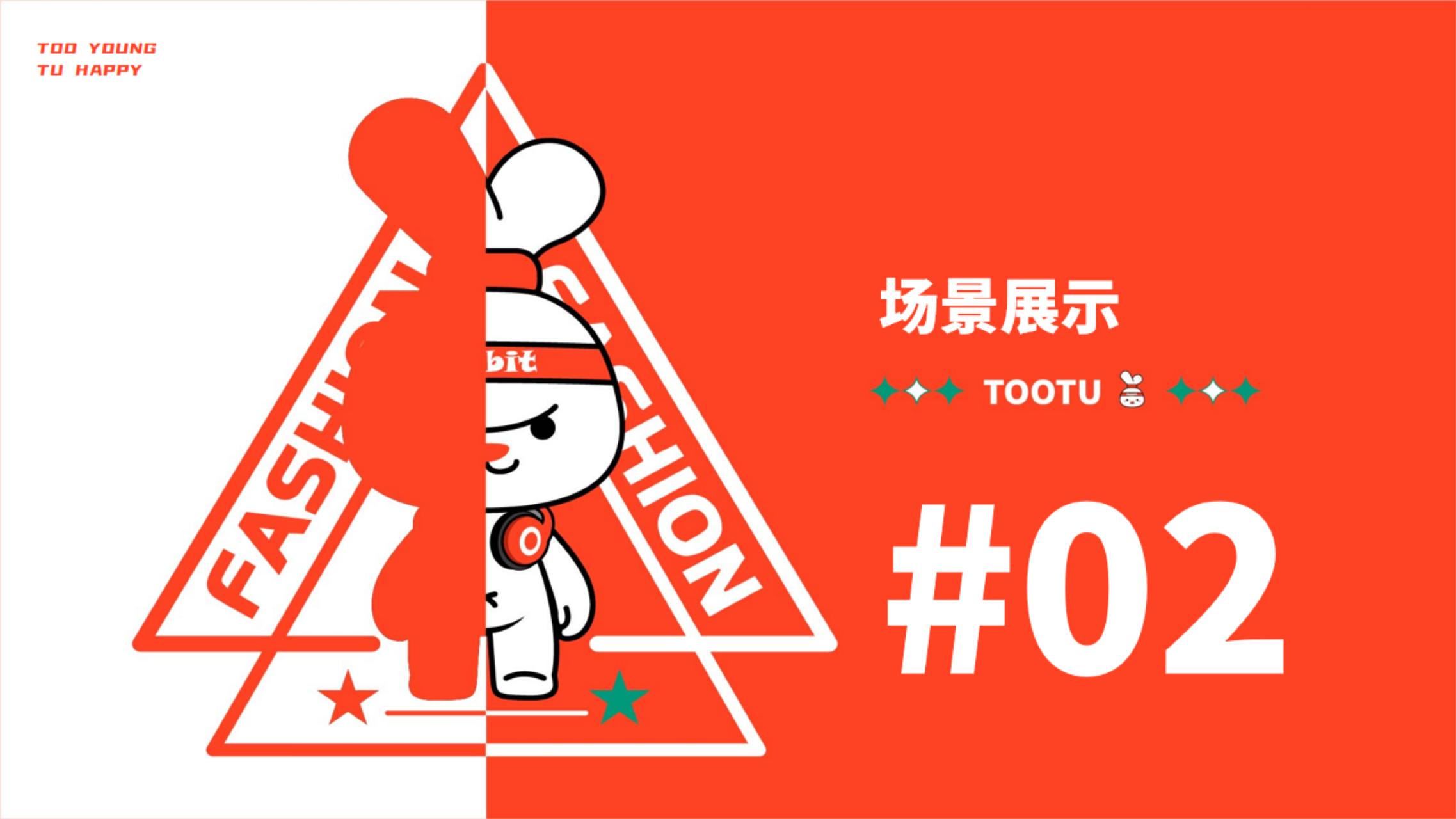 2023双旦主题方案《TOO YOUNG TU HAPPY》