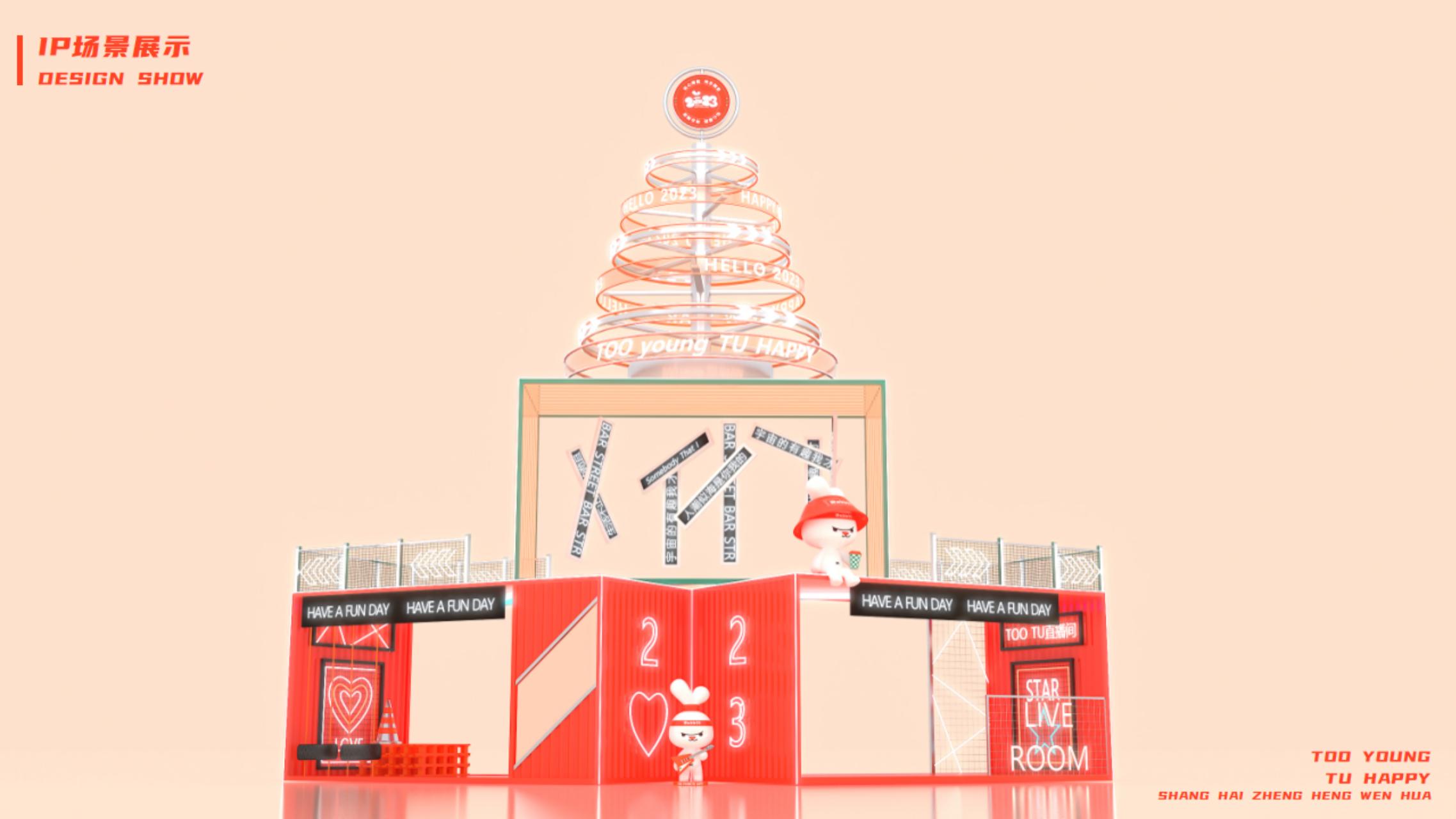 2023双旦主题方案《TOO YOUNG TU HAPPY》