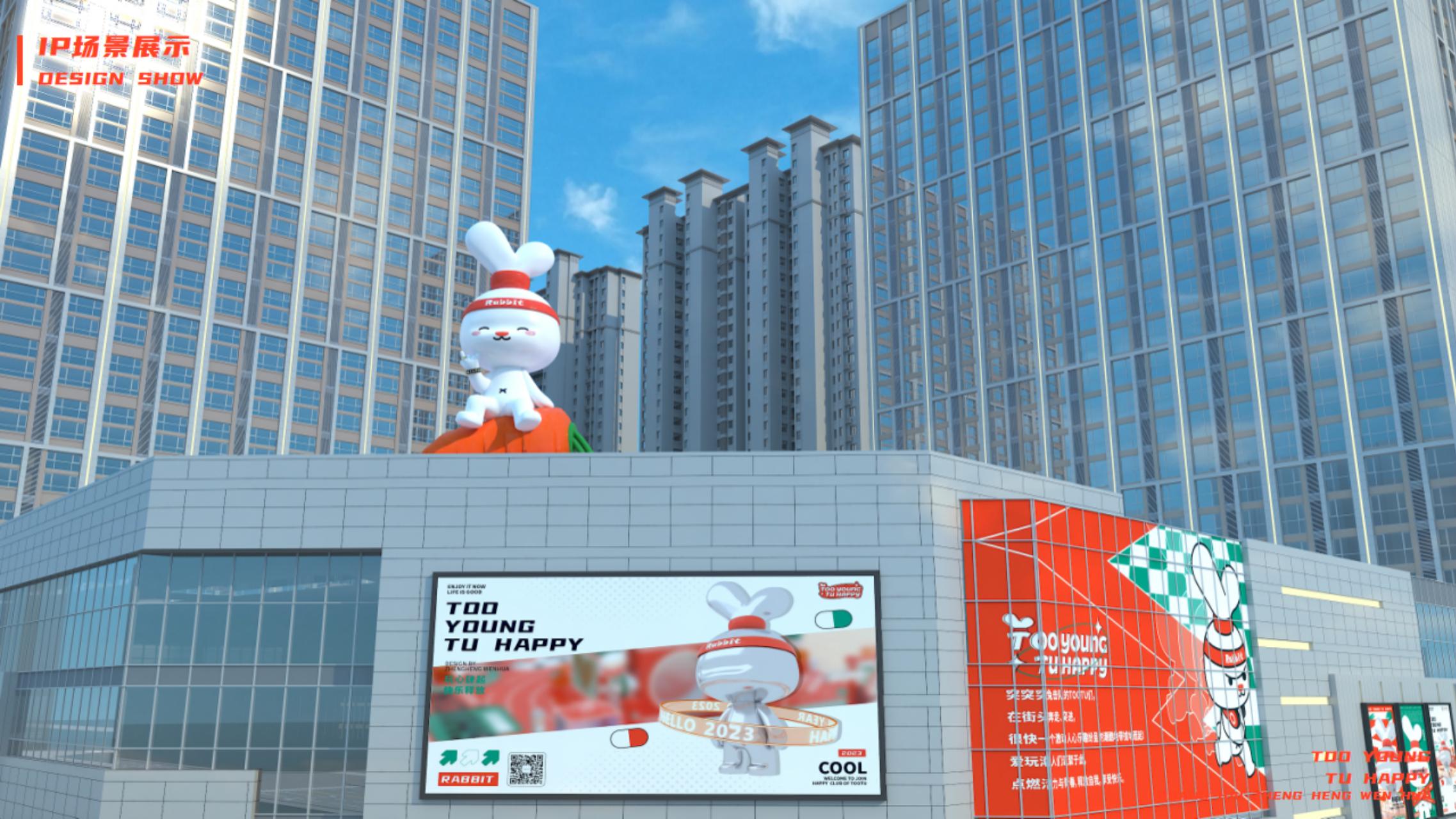2023双旦主题方案《TOO YOUNG TU HAPPY》