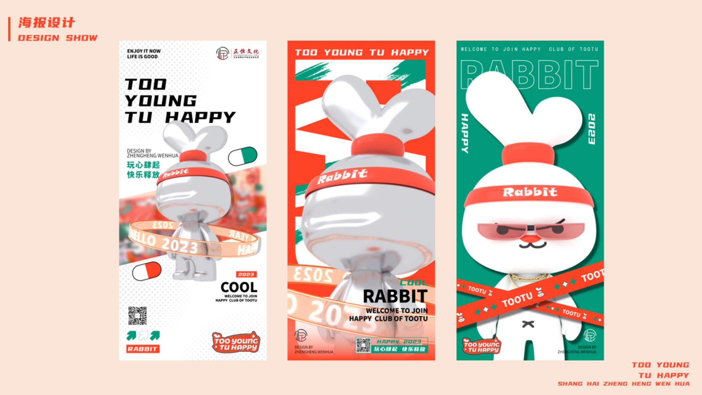 2023双旦主题方案《TOO YOUNG TU HAPPY》