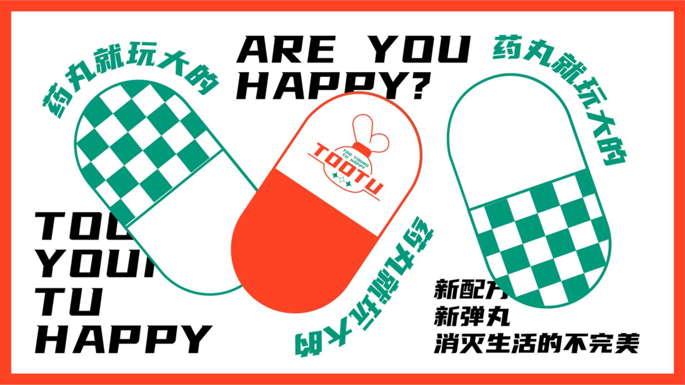 2023双旦主题方案《TOO YOUNG TU HAPPY》