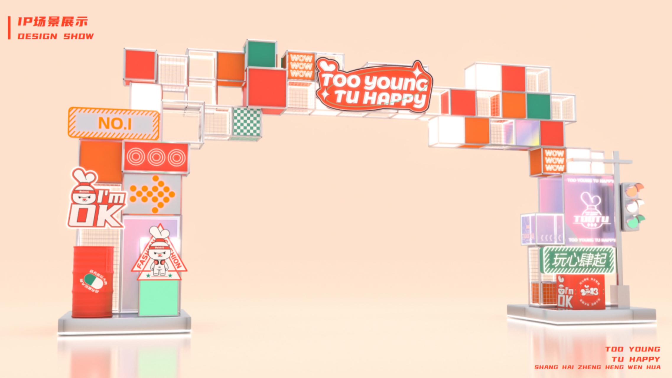 2023双旦主题方案《TOO YOUNG TU HAPPY》