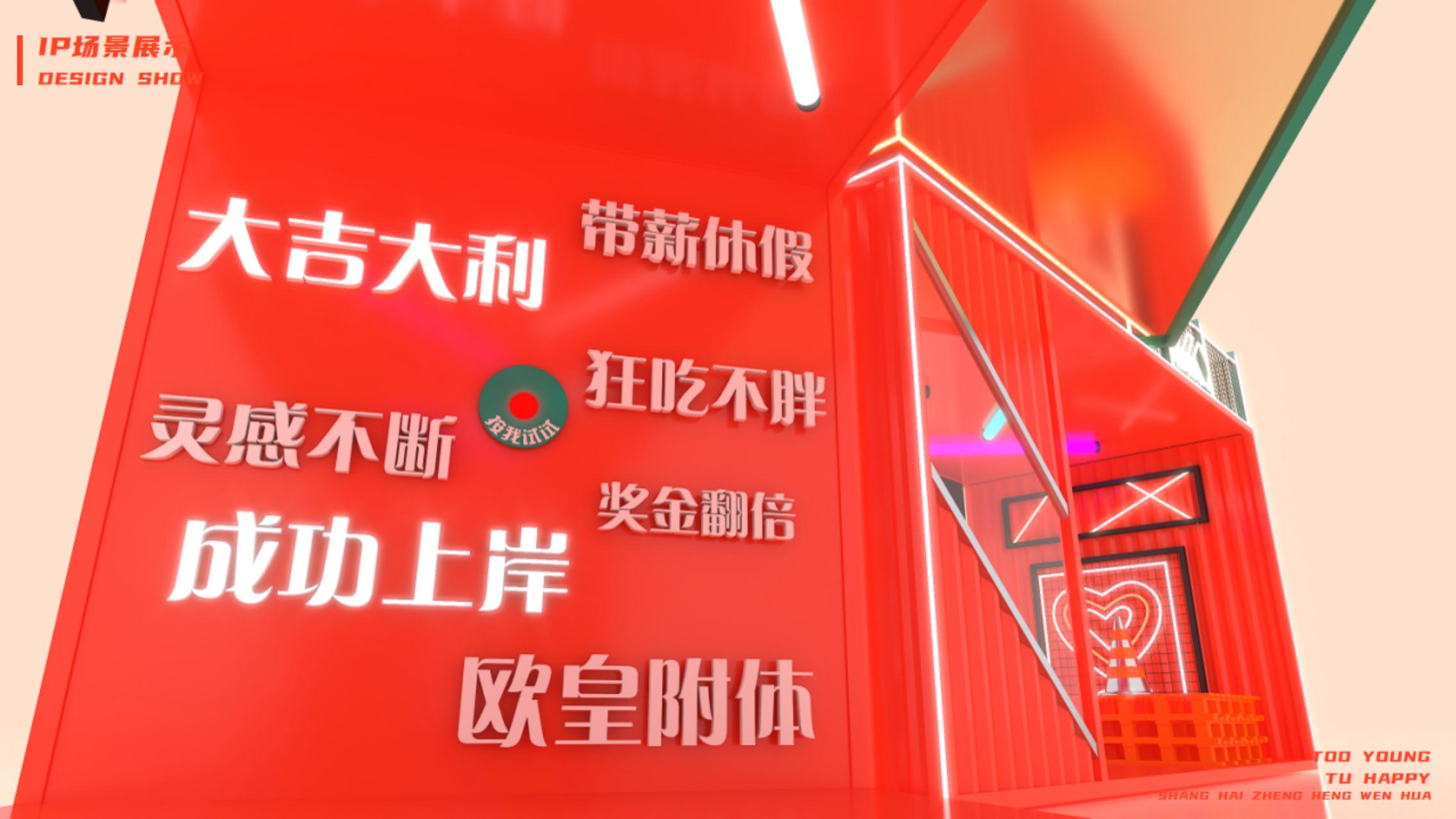 2023双旦主题方案《TOO YOUNG TU HAPPY》
