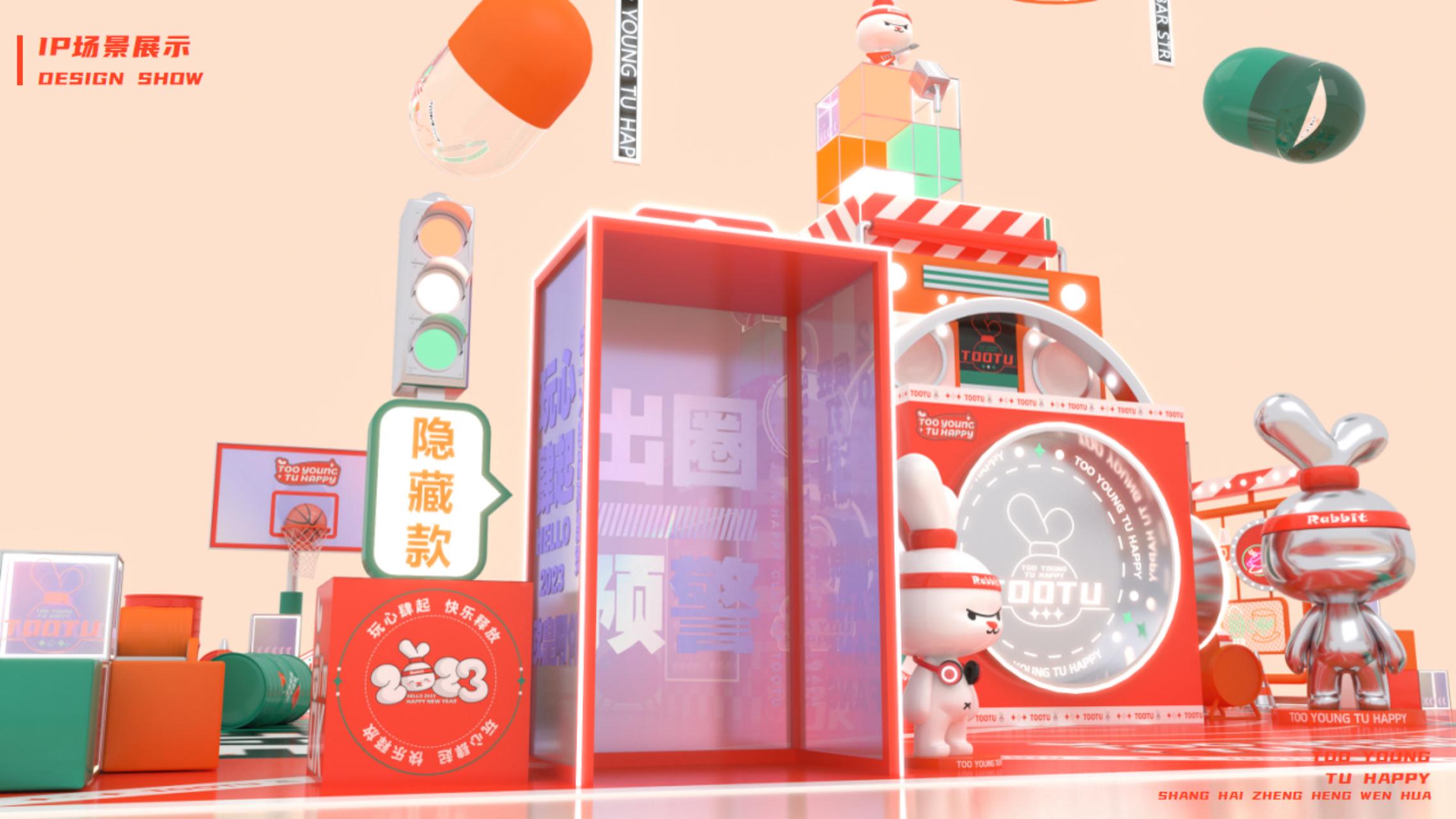 2023双旦主题方案《TOO YOUNG TU HAPPY》