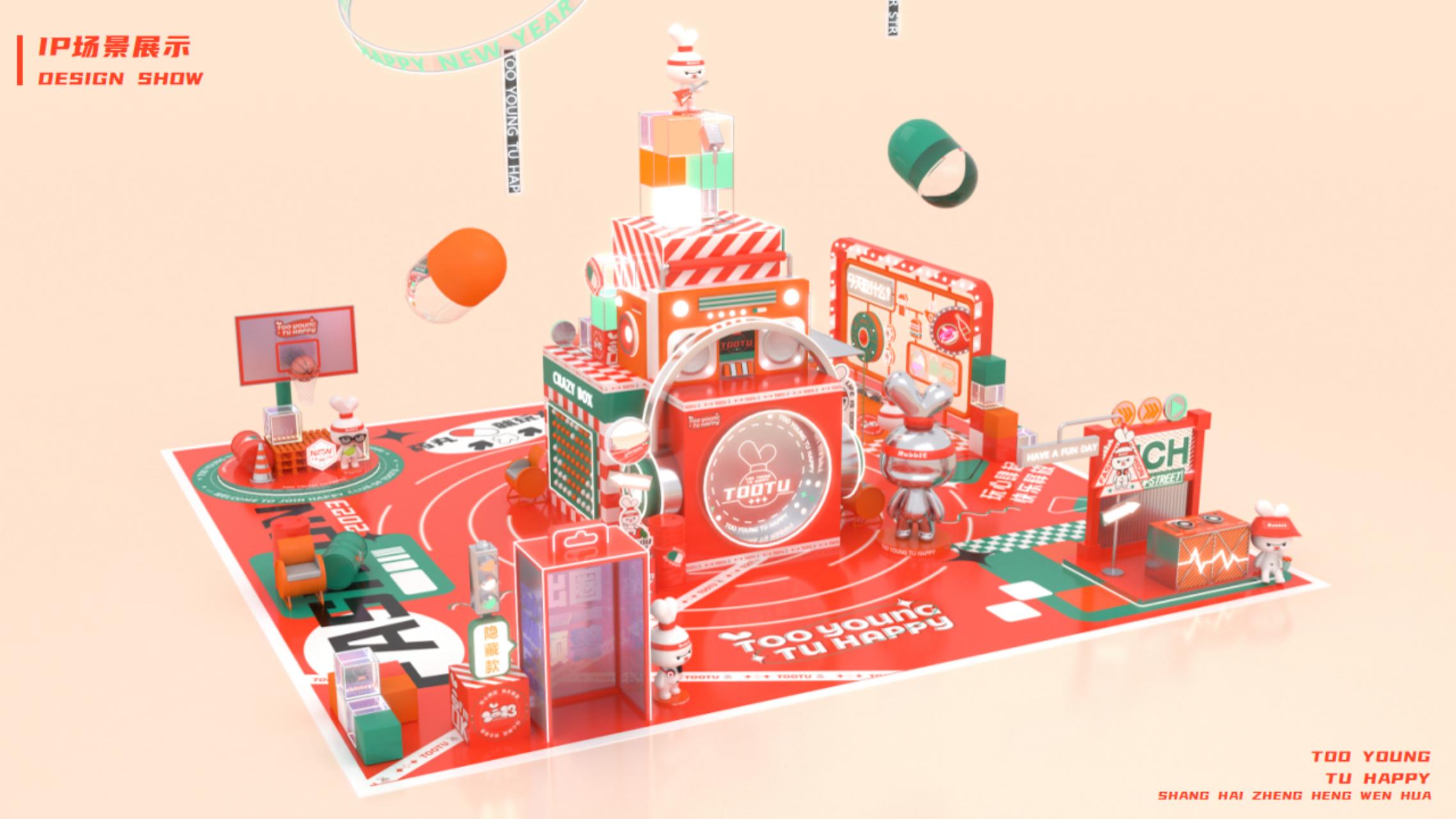 2023双旦主题方案《TOO YOUNG TU HAPPY》