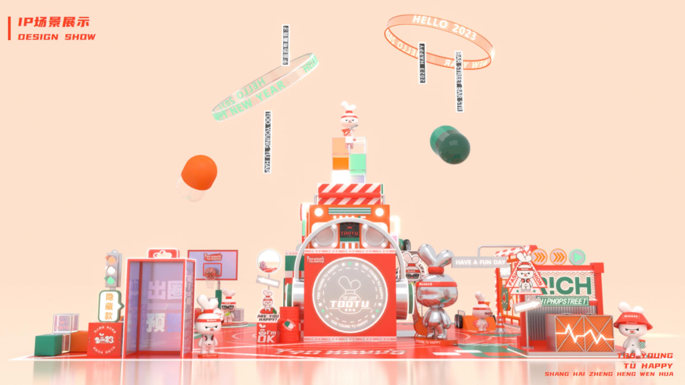 2023双旦主题方案《TOO YOUNG TU HAPPY》