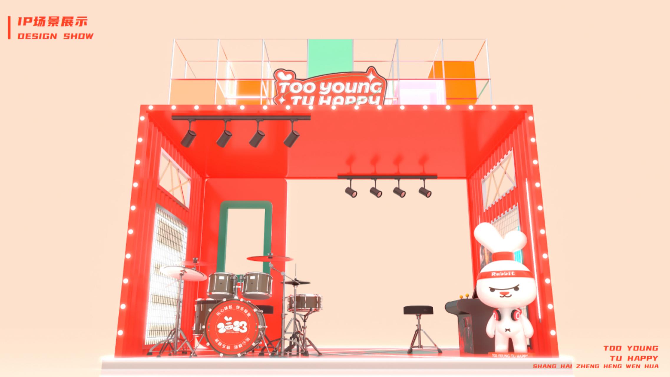 2023双旦主题方案《TOO YOUNG TU HAPPY》