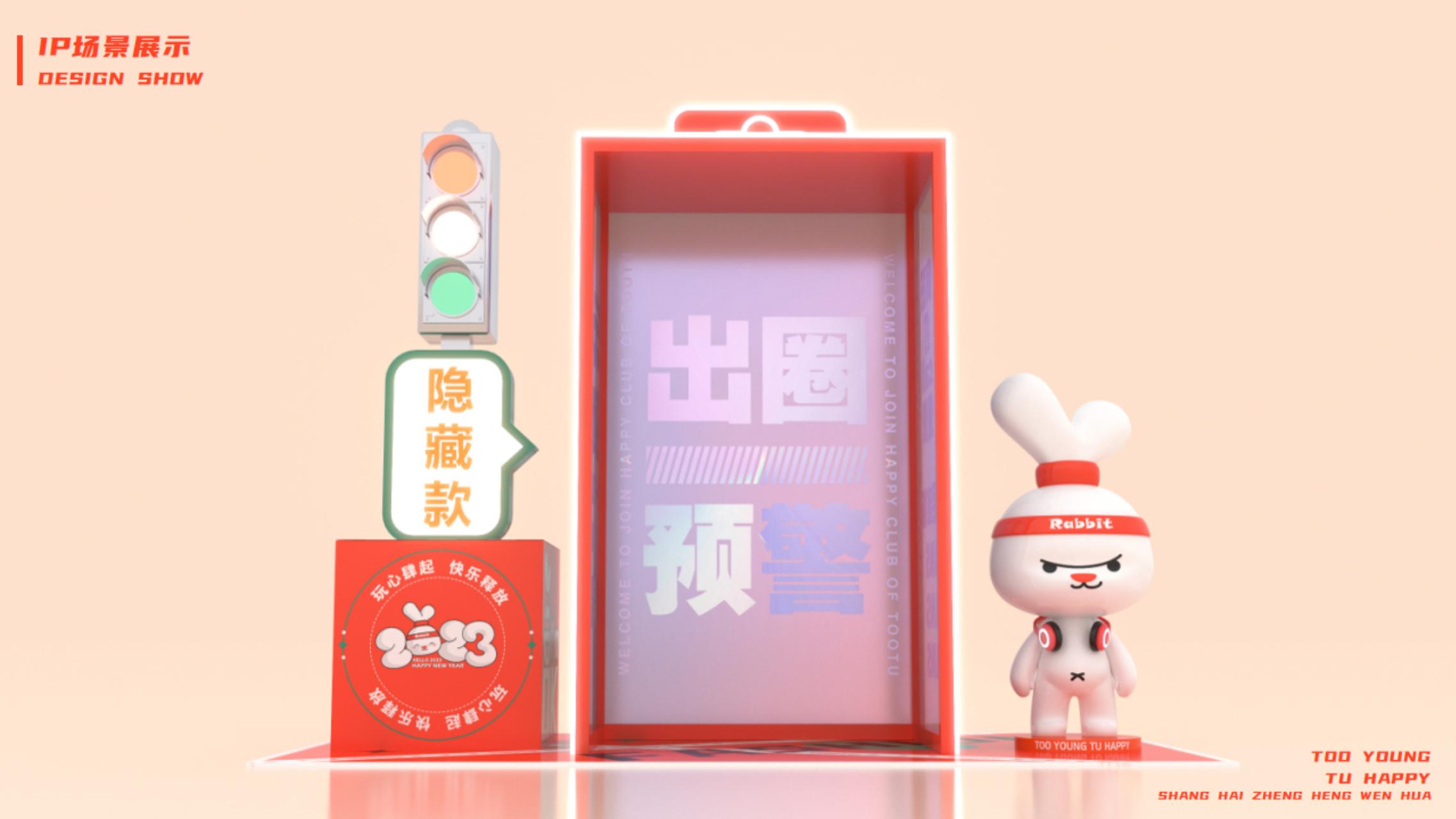 2023双旦主题方案《TOO YOUNG TU HAPPY》