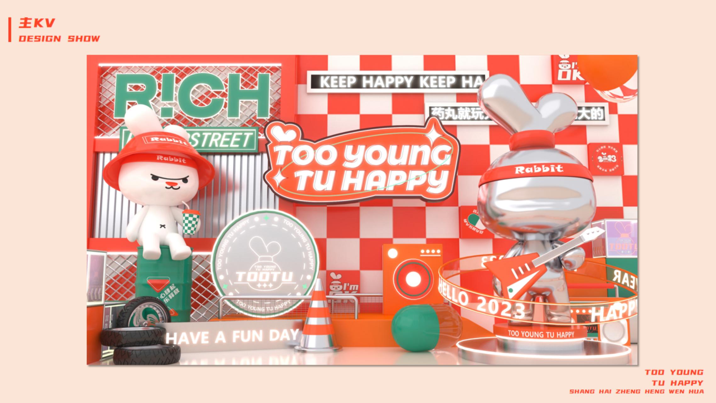 2023双旦主题方案《TOO YOUNG TU HAPPY》
