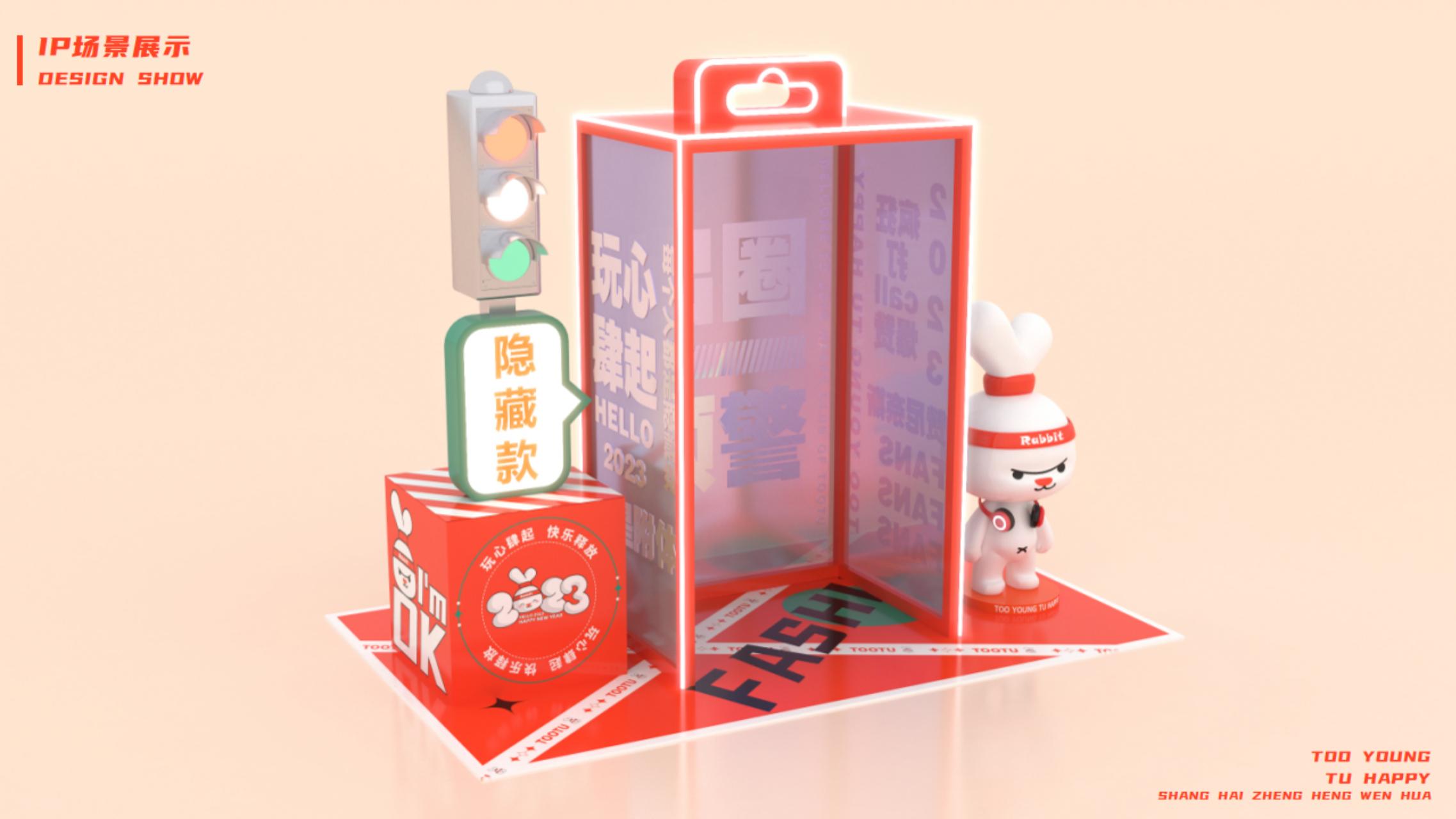 2023双旦主题方案《TOO YOUNG TU HAPPY》