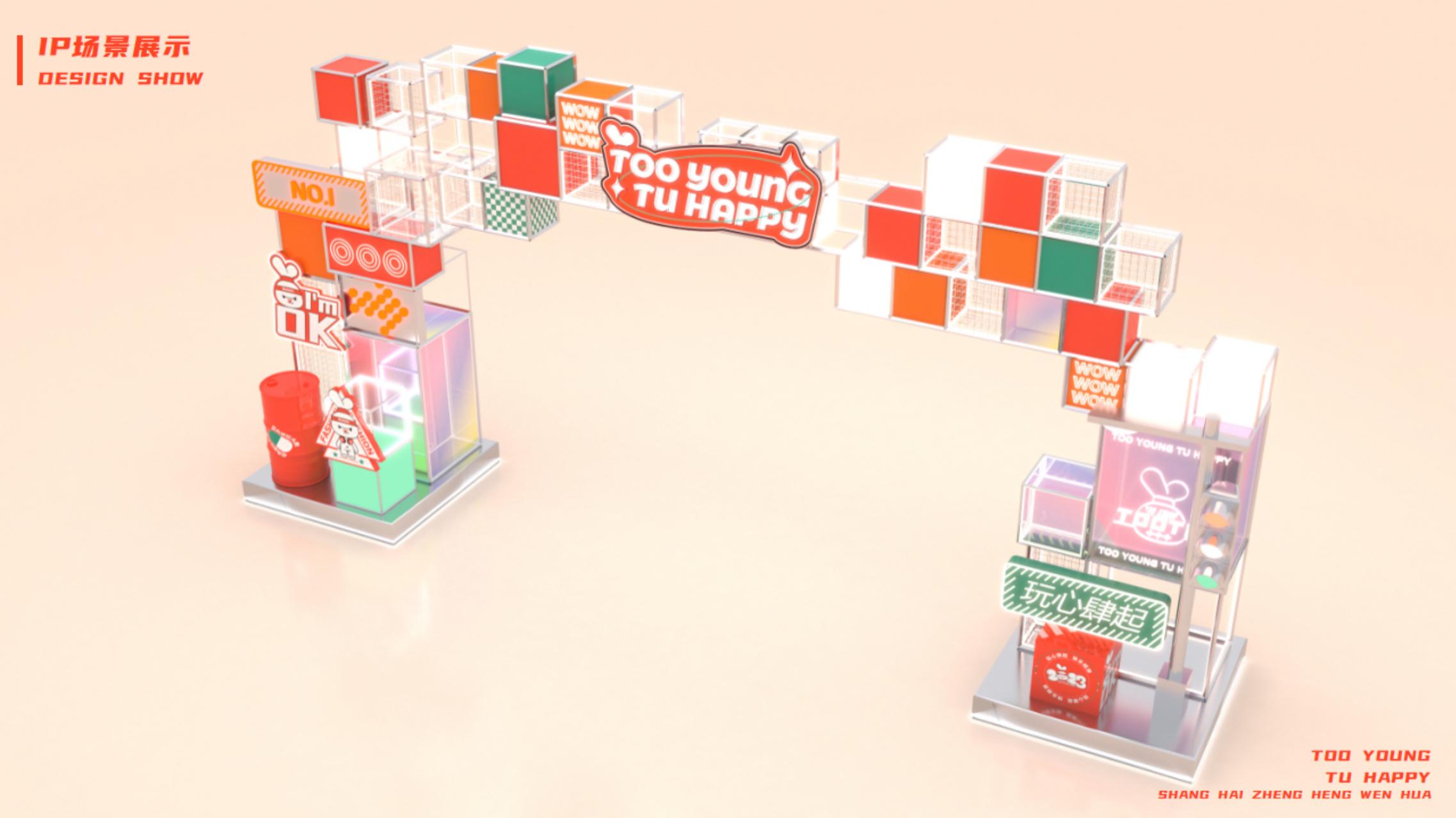 2023双旦主题方案《TOO YOUNG TU HAPPY》