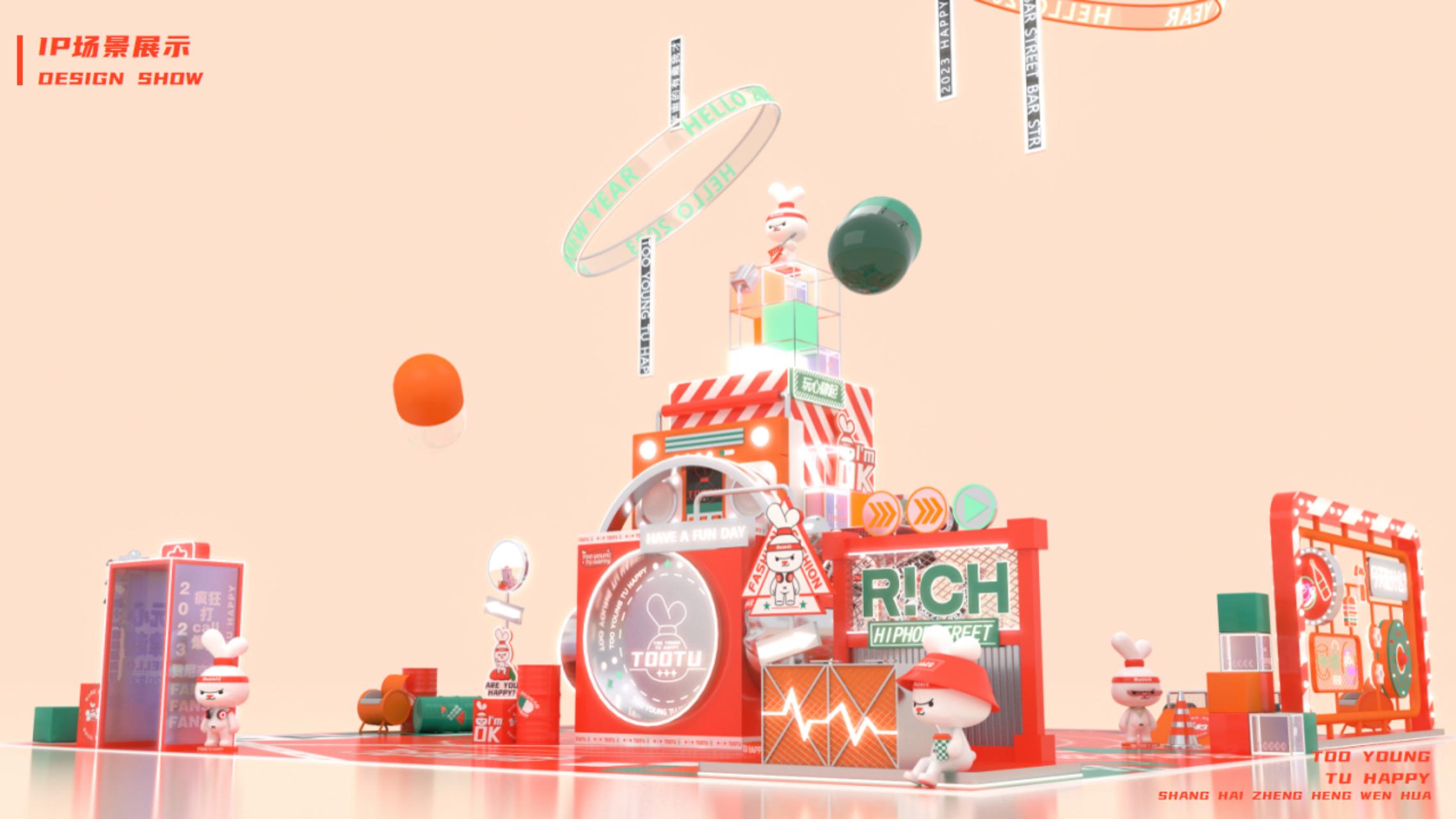 2023双旦主题方案《TOO YOUNG TU HAPPY》