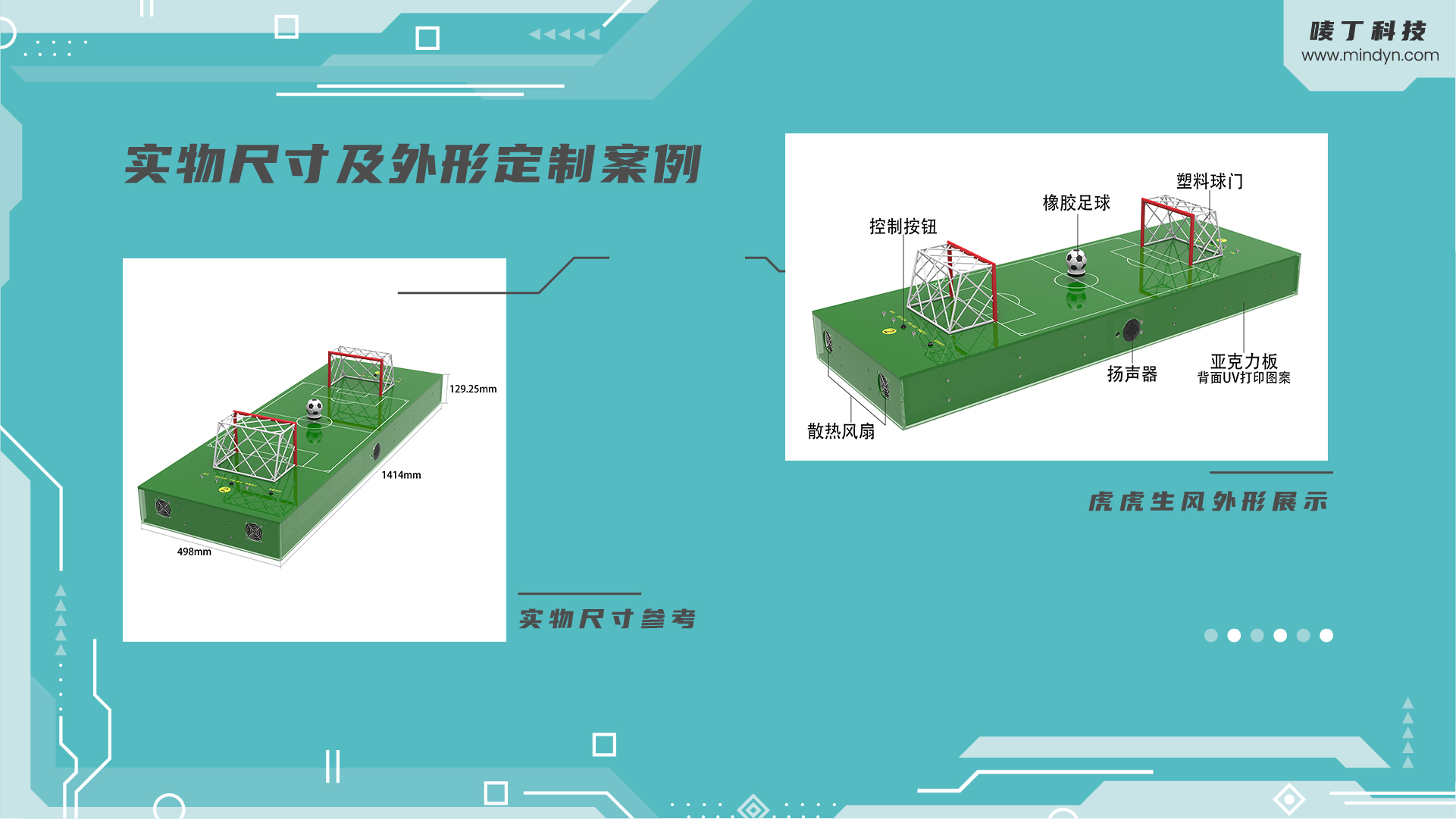脑波磁悬浮足球 展厅展馆展会活动 暖场引流游戏互动