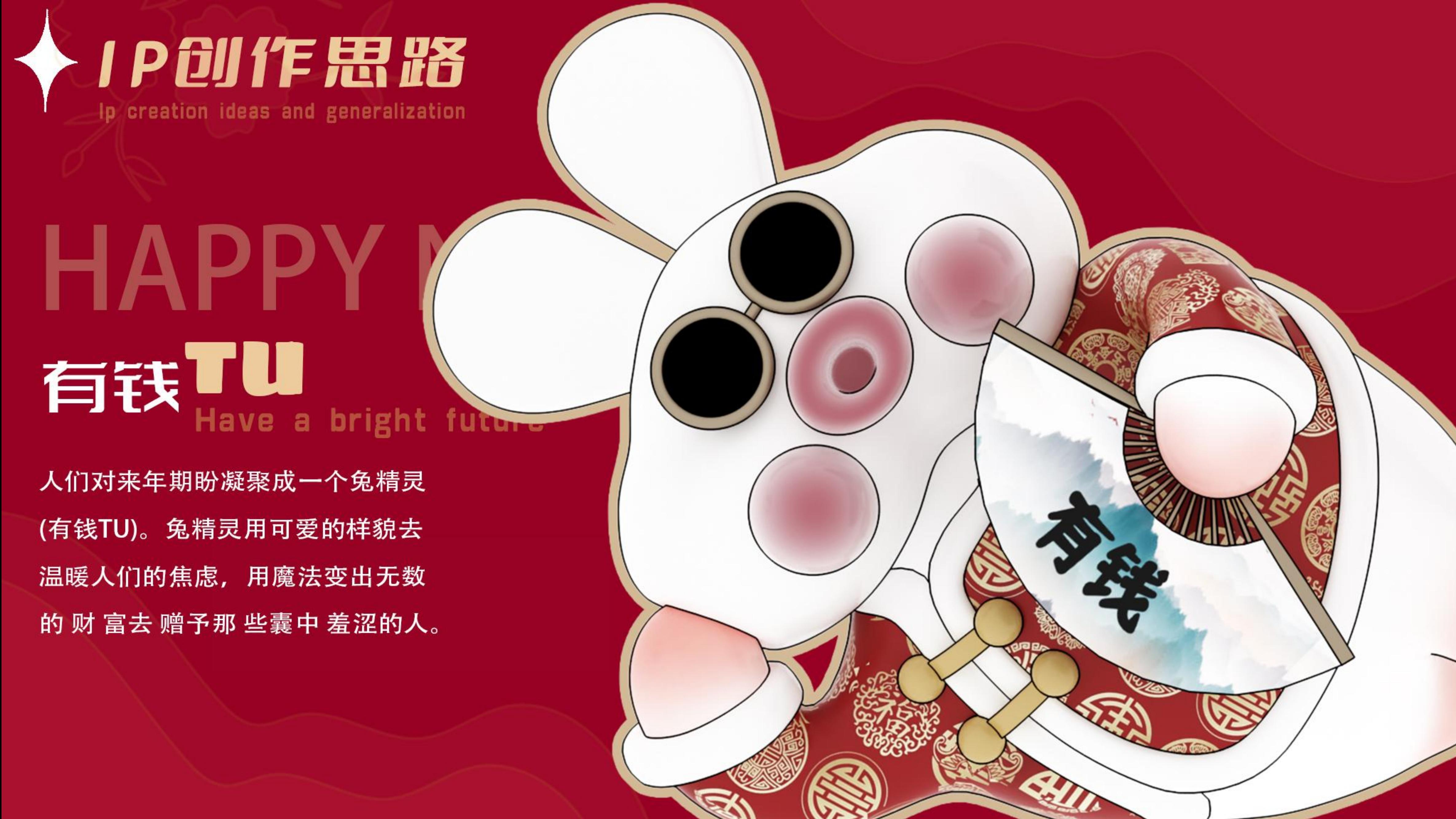 大有钱TU - 2023兔年新年双旦美陈方案授权