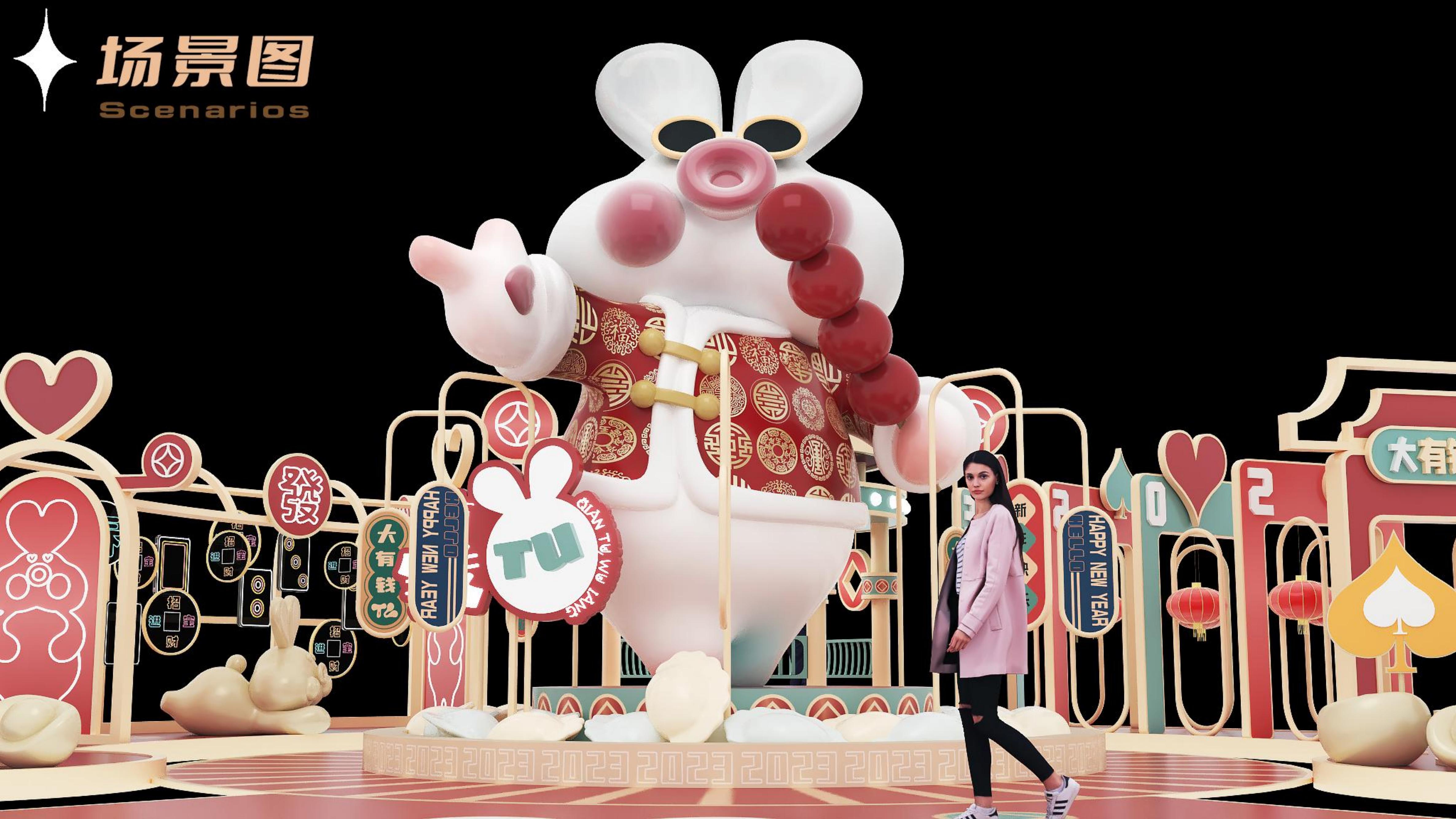 大有钱TU - 2023兔年新年双旦美陈方案授权