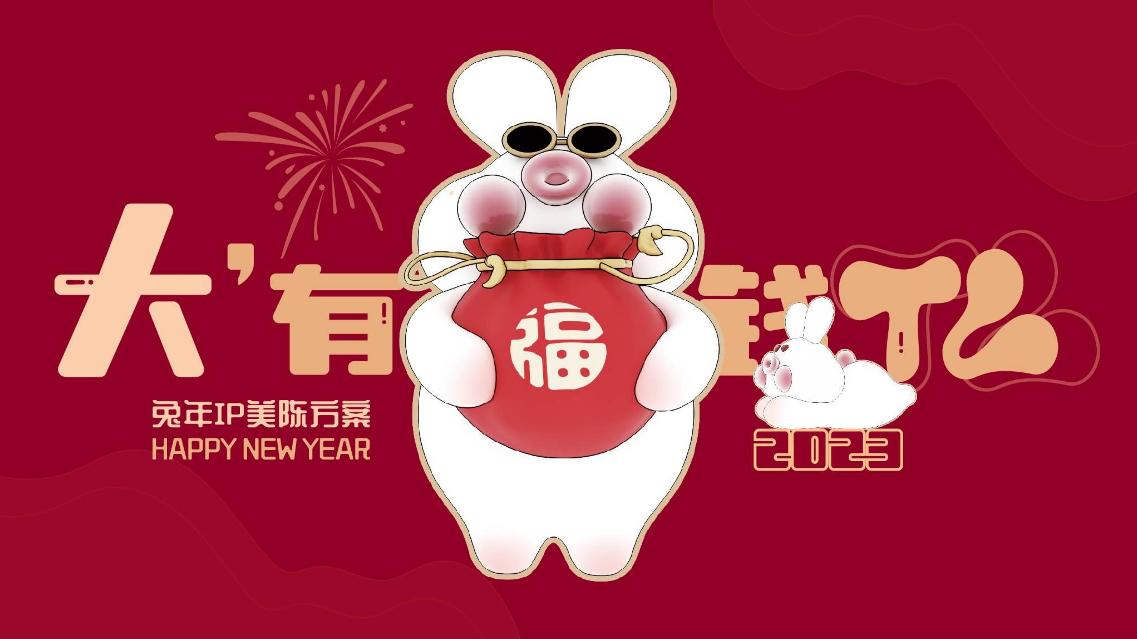 大<font style="color: #FF8F00 !important;">有钱</font>TU - 2023兔年新年双旦美陈方案授权