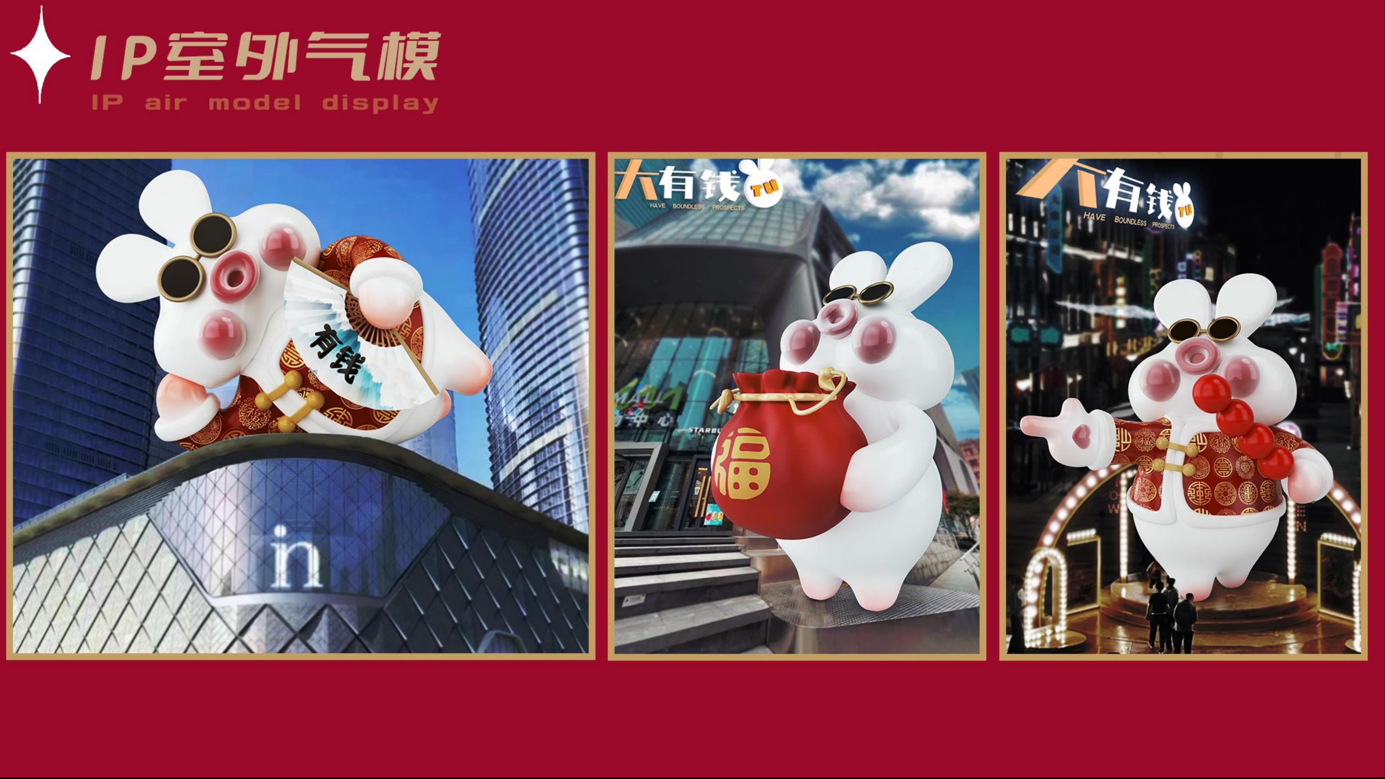 大有钱TU - 2023兔年新年双旦美陈方案授权