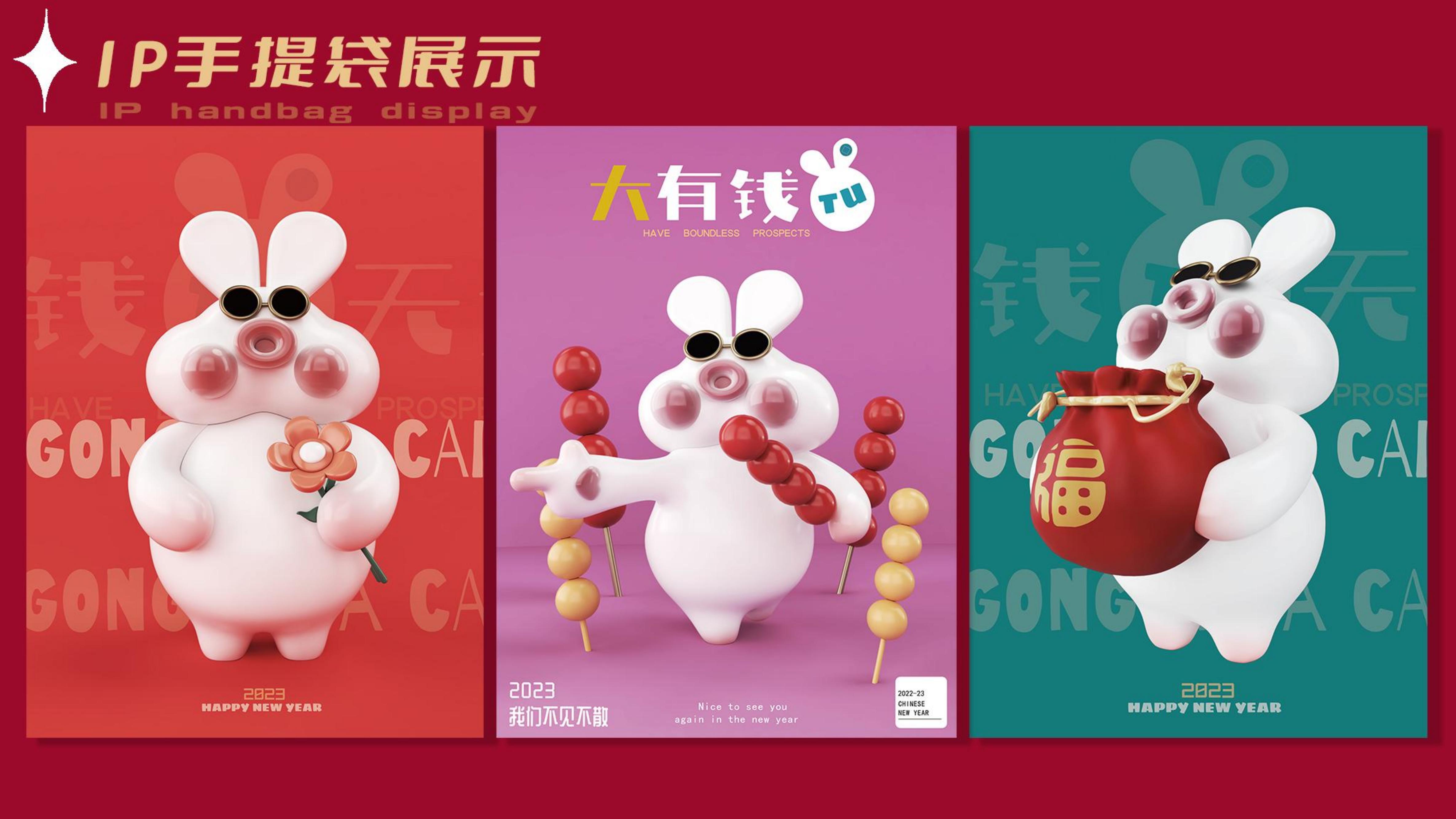 大有钱TU - 2023兔年新年双旦美陈方案授权