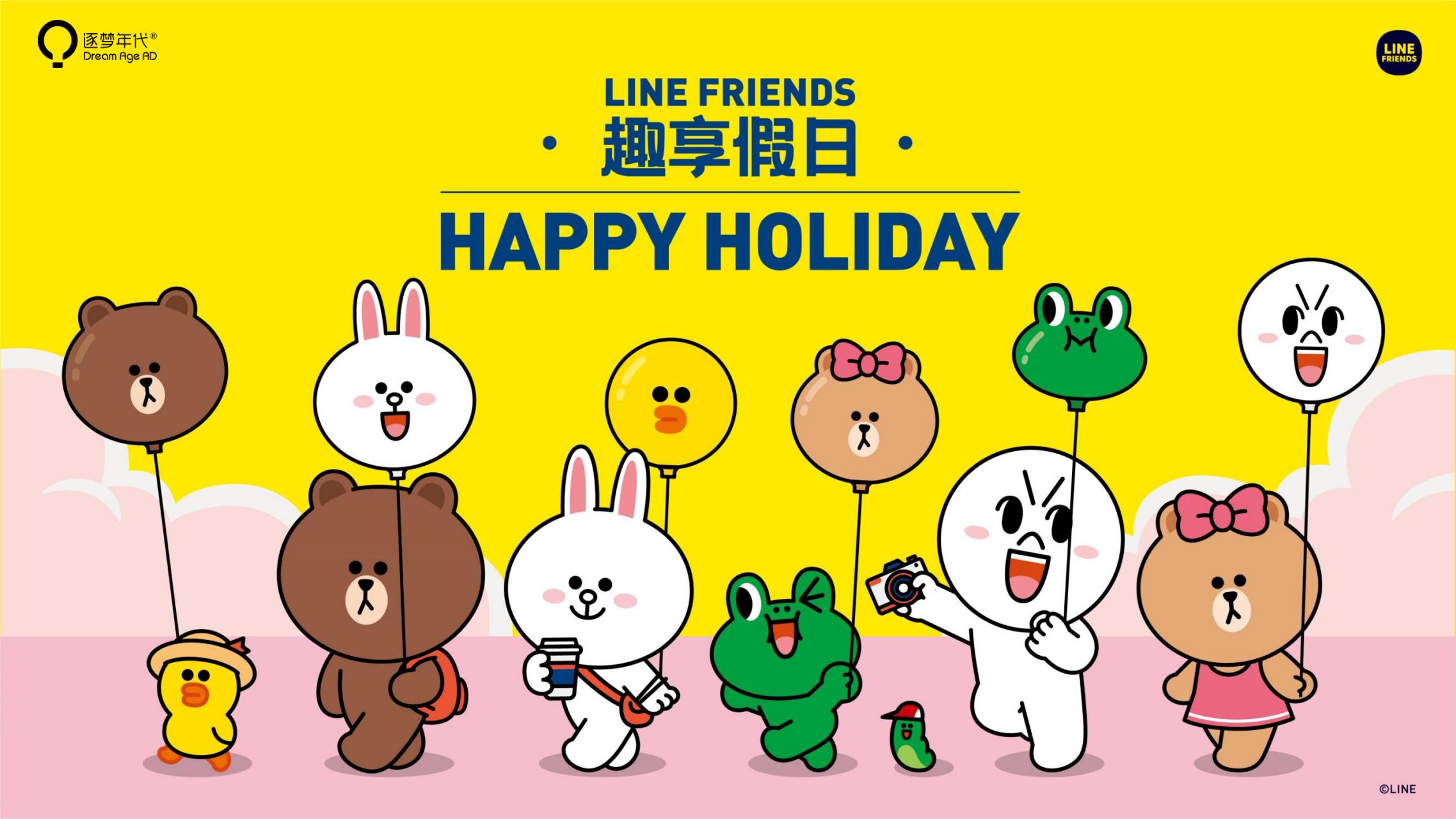 LINE FRIENDS趣享假日旋转木马嘉年华IP展