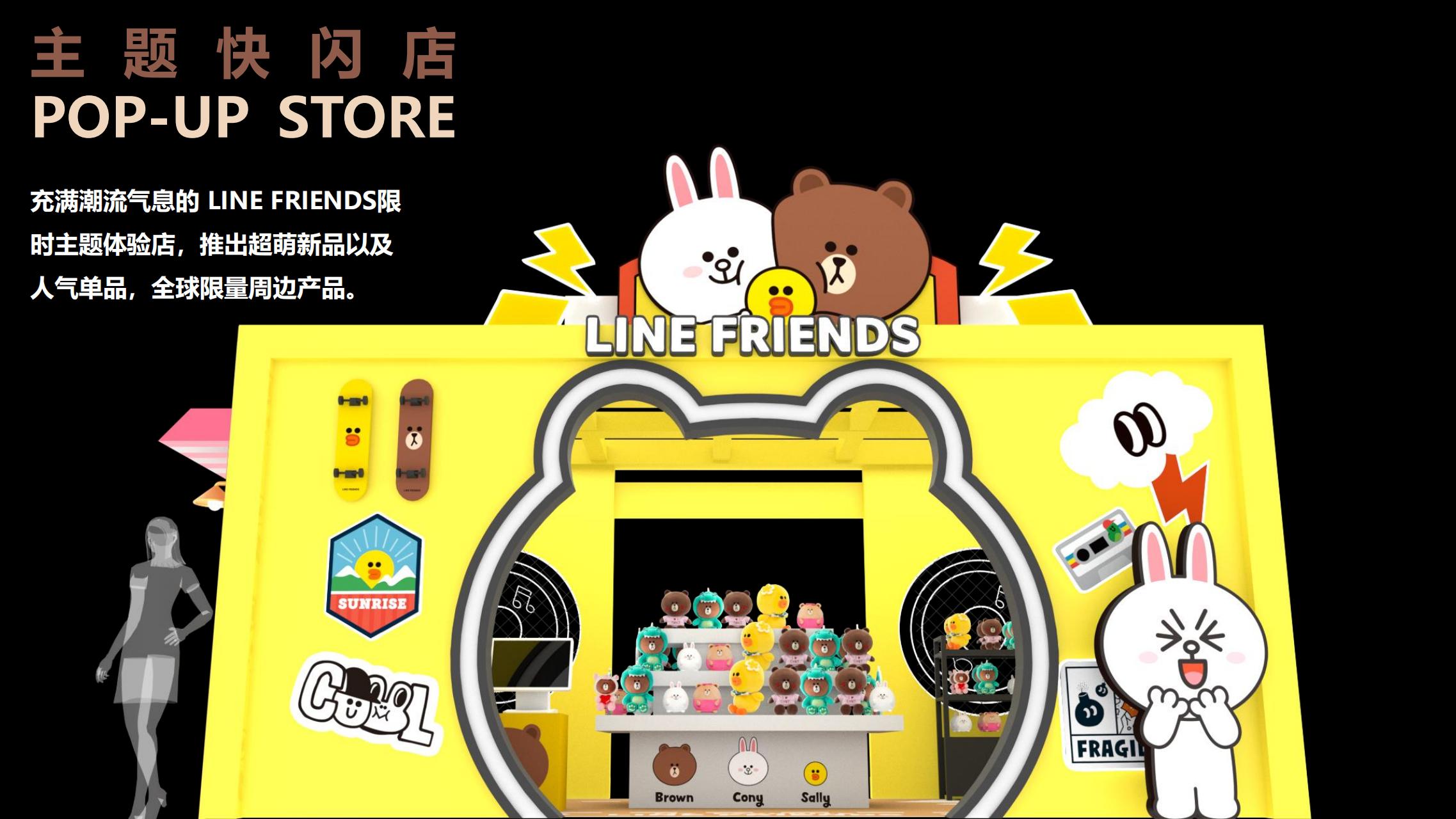 LINE FRIENDS趣享假日旋转木马嘉年华IP展