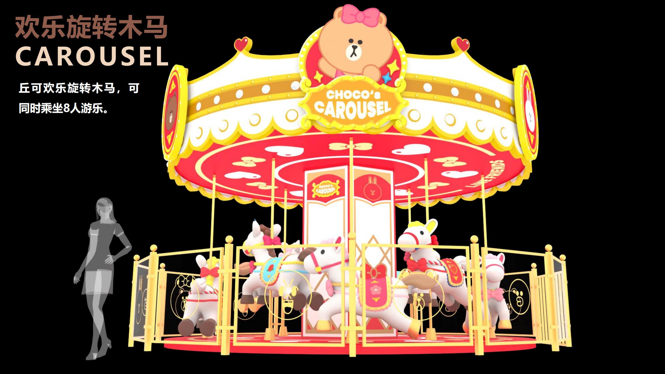 LINE FRIENDS趣享假日旋转木马嘉年华IP展